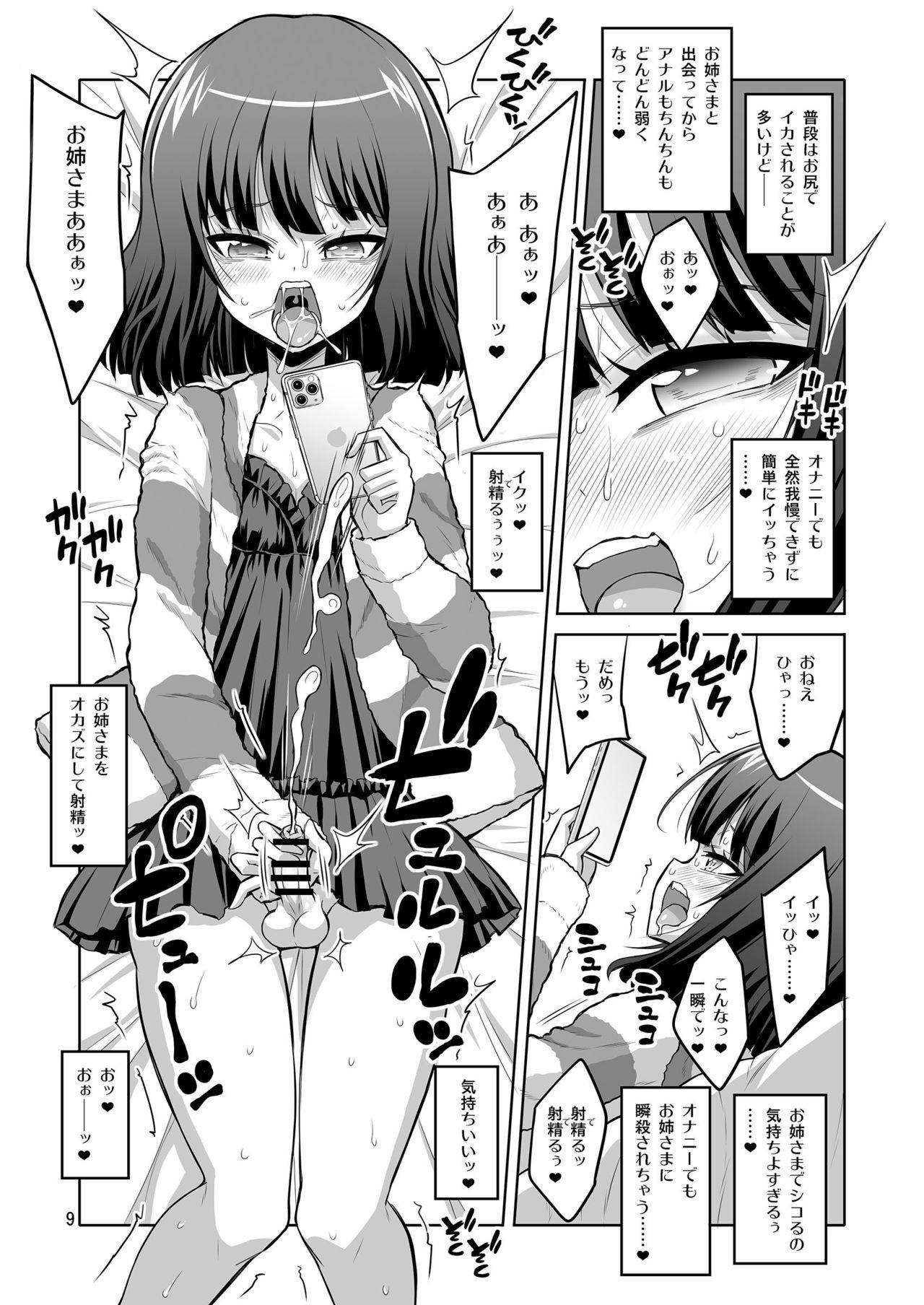 [Senya Sabou (Alpha Alf Layla)] Futanari Onee-san x Otokonoko Gyaku Anal SEX Mesu Ochi Kanojo 3