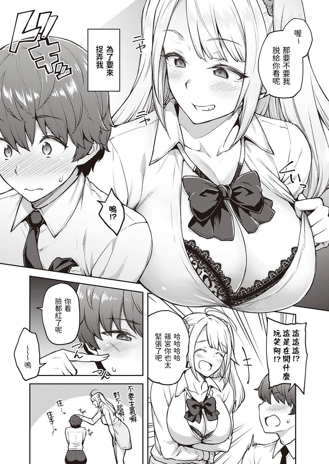 [Hiroya] Karakawanaide Tachibana-san (COMIC ExE 25) [Chinese] [Digital]