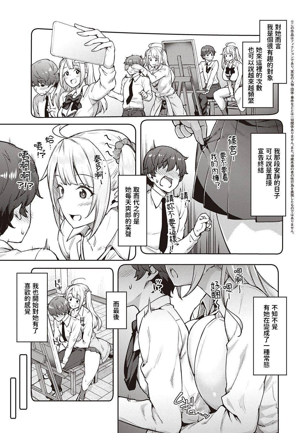 [Hiroya] Karakawanaide Tachibana-san (COMIC ExE 25) [Chinese] [Digital]