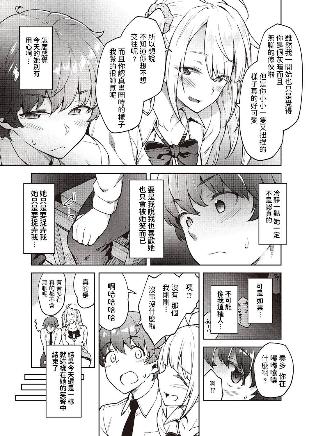 [Hiroya] Karakawanaide Tachibana-san (COMIC ExE 25) [Chinese] [Digital]