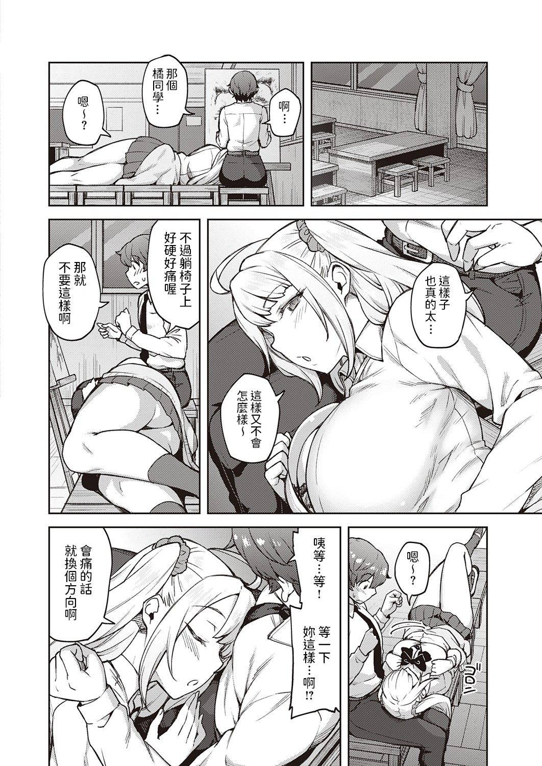 [Hiroya] Karakawanaide Tachibana-san (COMIC ExE 25) [Chinese] [Digital]