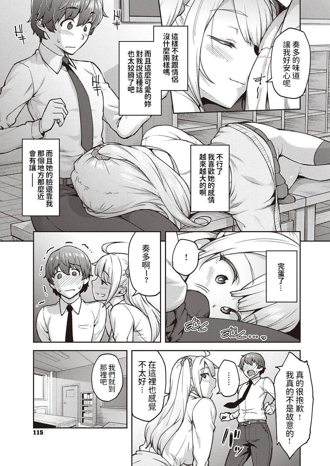 [Hiroya] Karakawanaide Tachibana-san (COMIC ExE 25) [Chinese] [Digital]