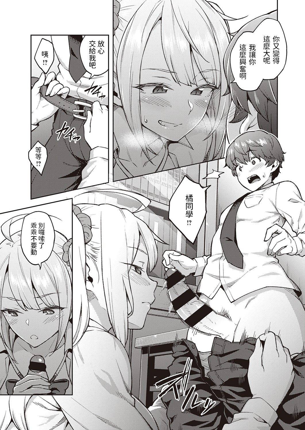 [Hiroya] Karakawanaide Tachibana-san (COMIC ExE 25) [Chinese] [Digital]