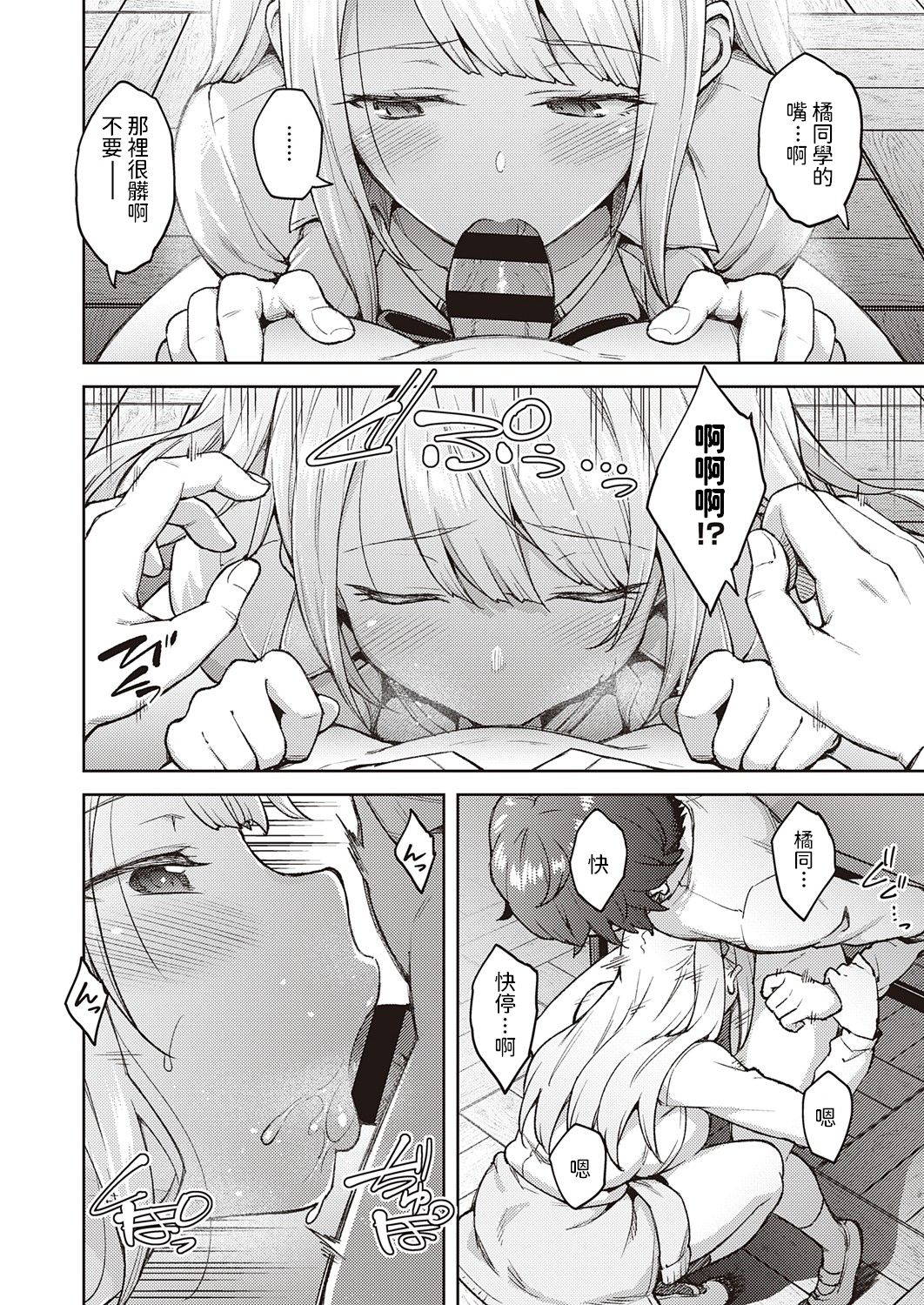 [Hiroya] Karakawanaide Tachibana-san (COMIC ExE 25) [Chinese] [Digital]