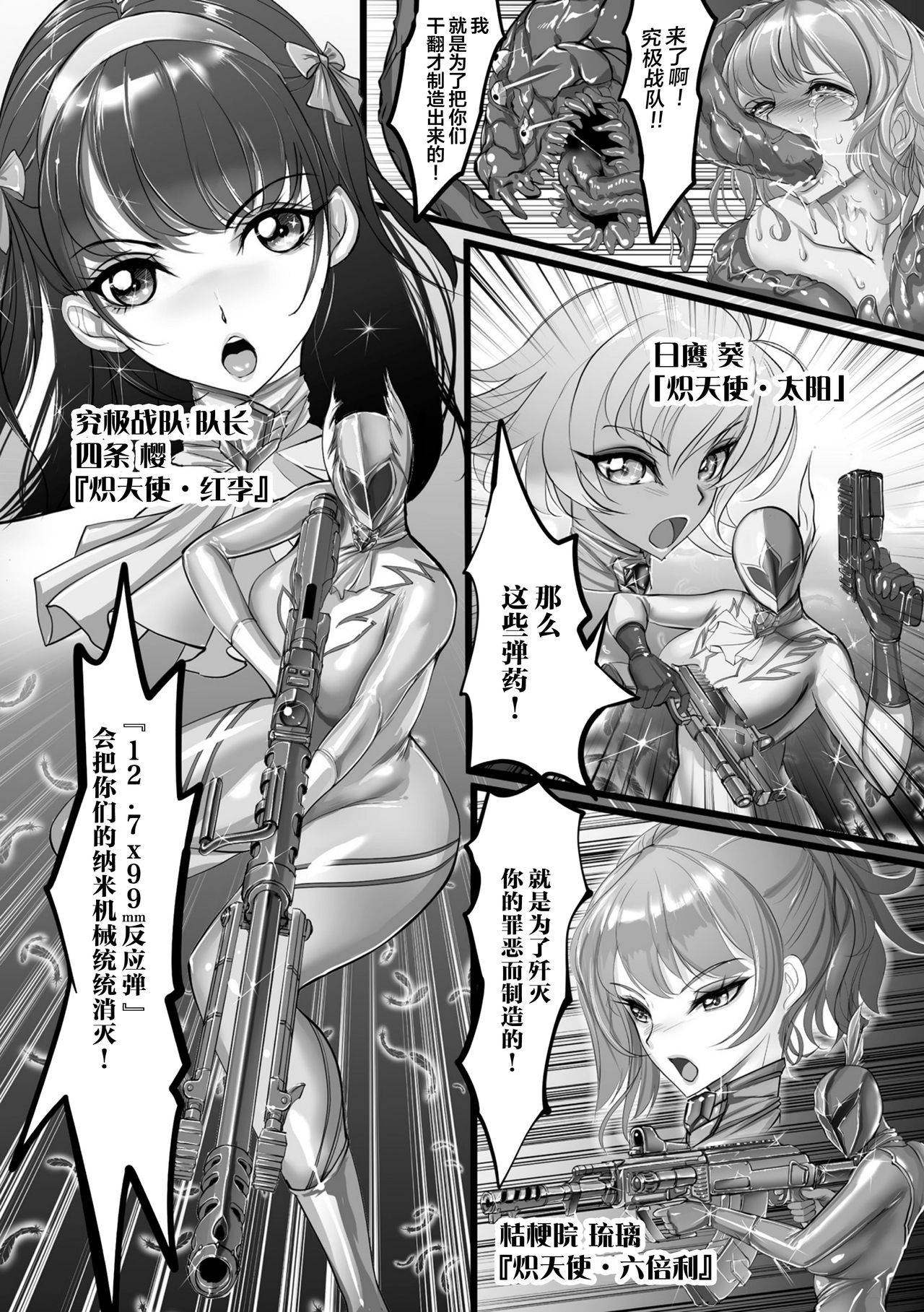 [Naglfar] Shiten Sanjuushi Seraph Supreme (2D Comic Magazine Sentai Heroine Ryoujoku Naburare Yorokobu Seigi no Shisha-tachi Vol. 1) [Chinese] [不咕鸟汉化组] [Digital]