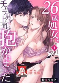 [Nakaharu Ryou] 26 Sai shojo, Chara Danjoushi ni Dakaremashita 1st [Chinese] [莉赛特汉化组]