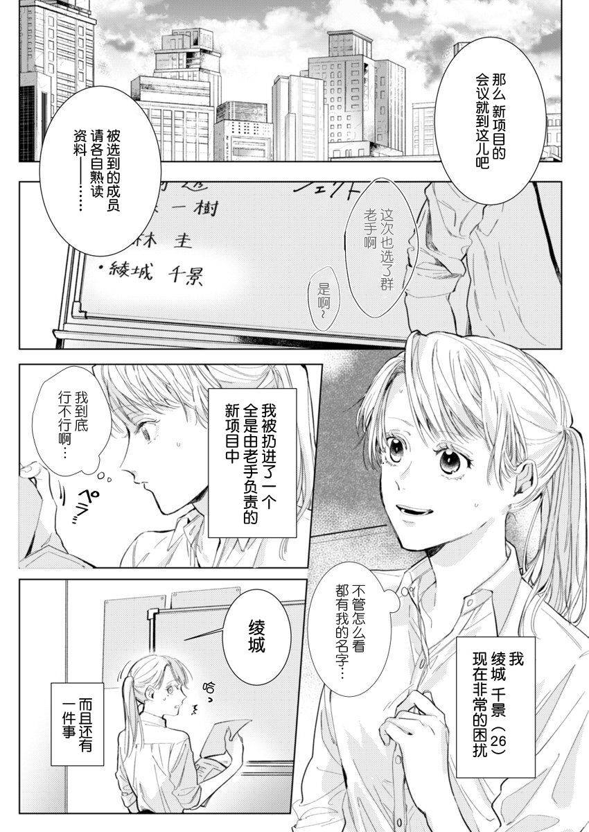 [Nakaharu Ryou] 26 Sai shojo, Chara Danjoushi ni Dakaremashita 1st [Chinese] [莉赛特汉化组]