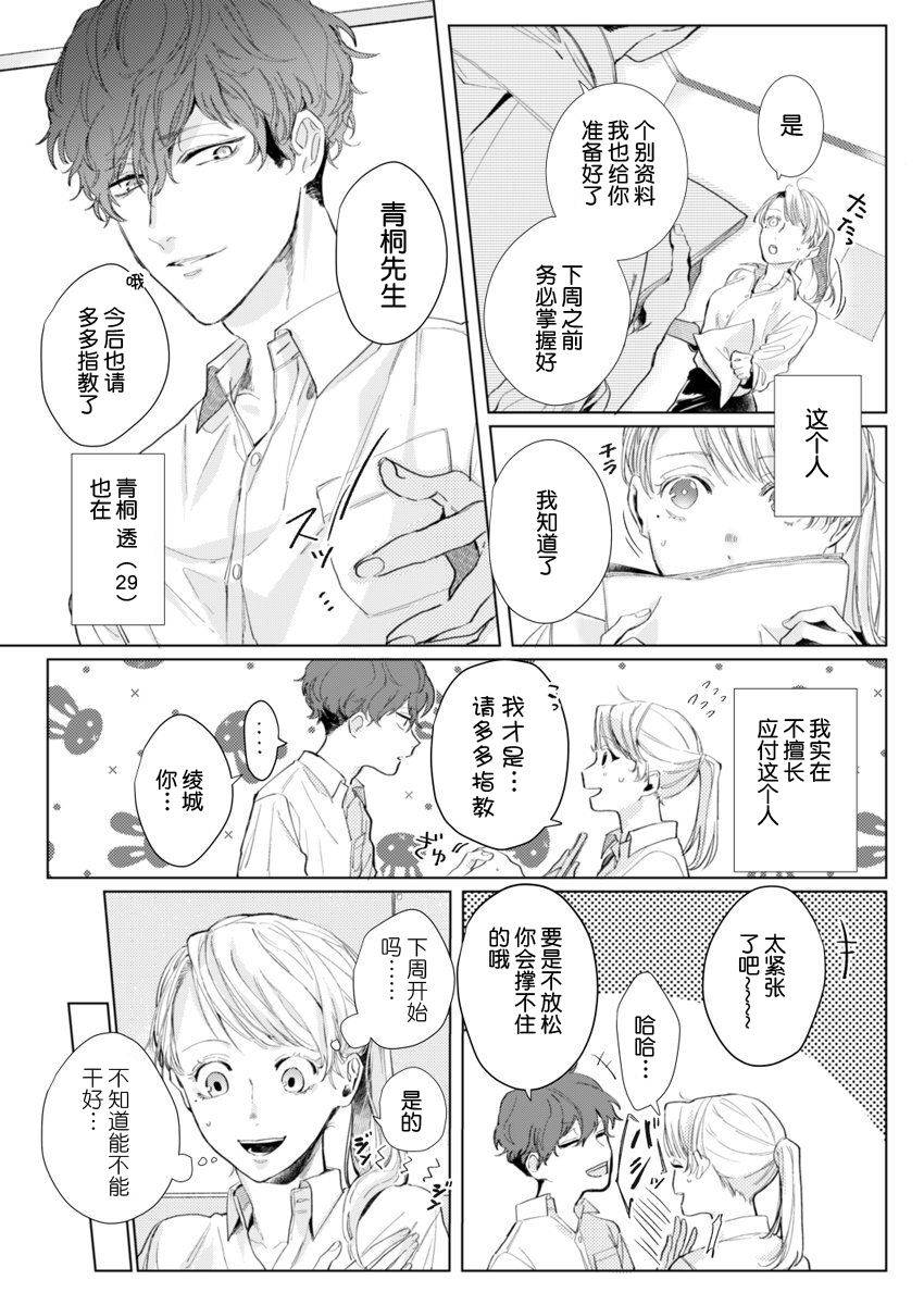 [Nakaharu Ryou] 26 Sai shojo, Chara Danjoushi ni Dakaremashita 1st [Chinese] [莉赛特汉化组]