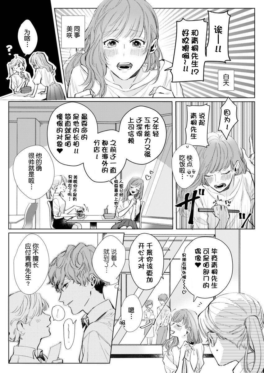 [Nakaharu Ryou] 26 Sai shojo, Chara Danjoushi ni Dakaremashita 1st [Chinese] [莉赛特汉化组]