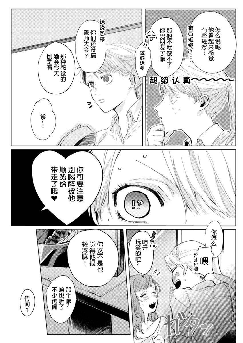 [Nakaharu Ryou] 26 Sai shojo, Chara Danjoushi ni Dakaremashita 1st [Chinese] [莉赛特汉化组]