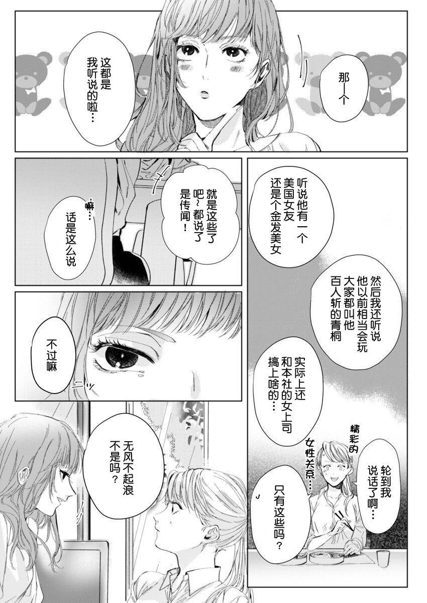 [Nakaharu Ryou] 26 Sai shojo, Chara Danjoushi ni Dakaremashita 1st [Chinese] [莉赛特汉化组]