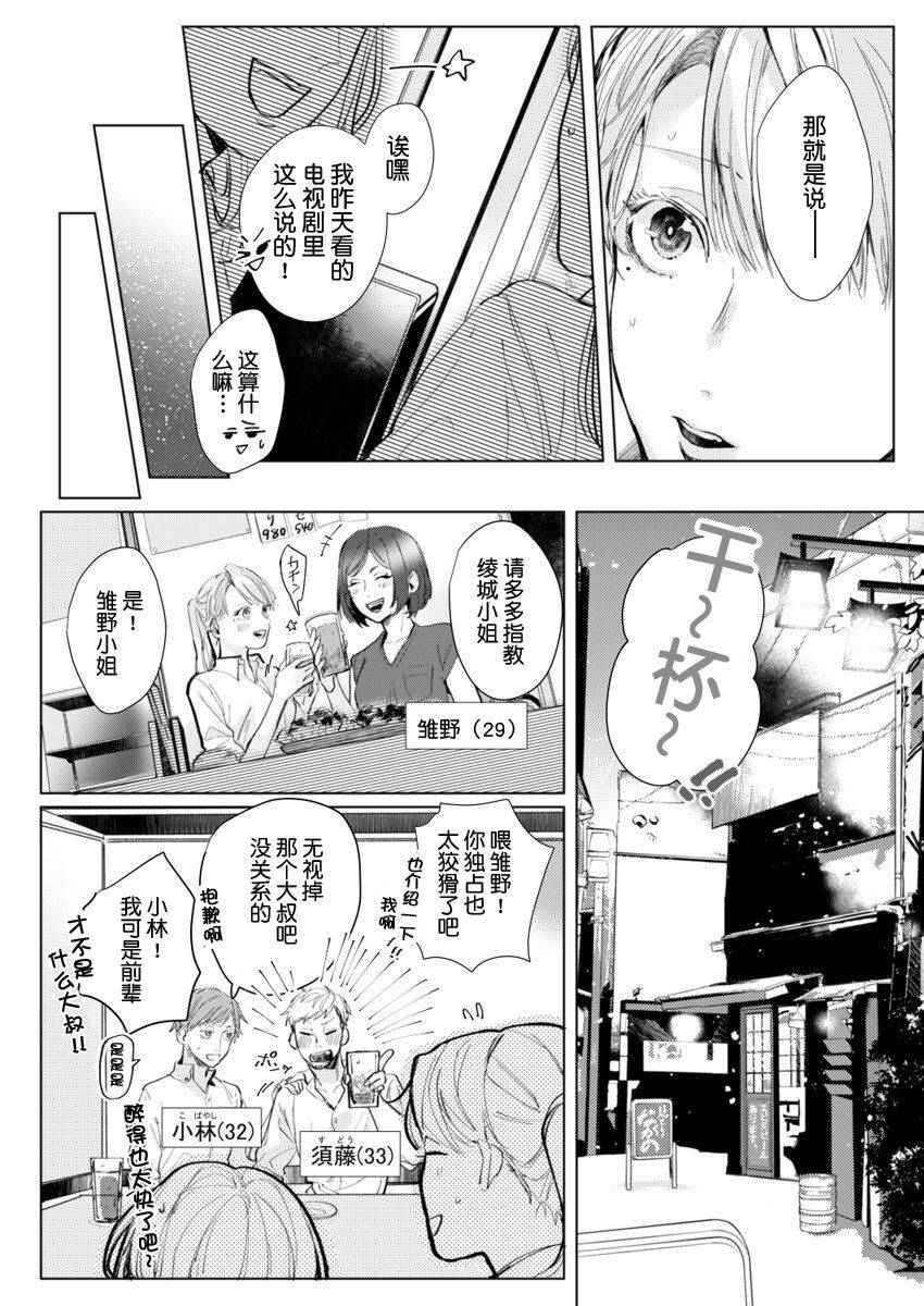 [Nakaharu Ryou] 26 Sai shojo, Chara Danjoushi ni Dakaremashita 1st [Chinese] [莉赛特汉化组]