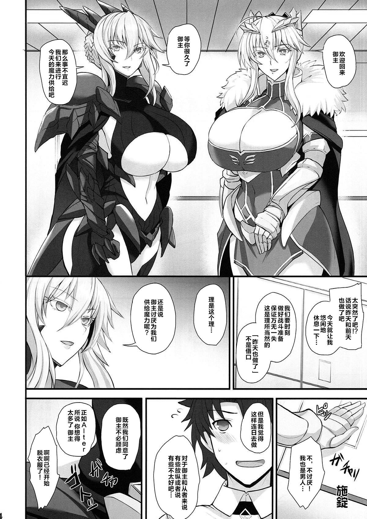 (C93) [Tamagobou (Kumakiti)] Chichiue to Issho (Fate/Grand Order) [Chinese] [黎欧×新桥月白日语社]