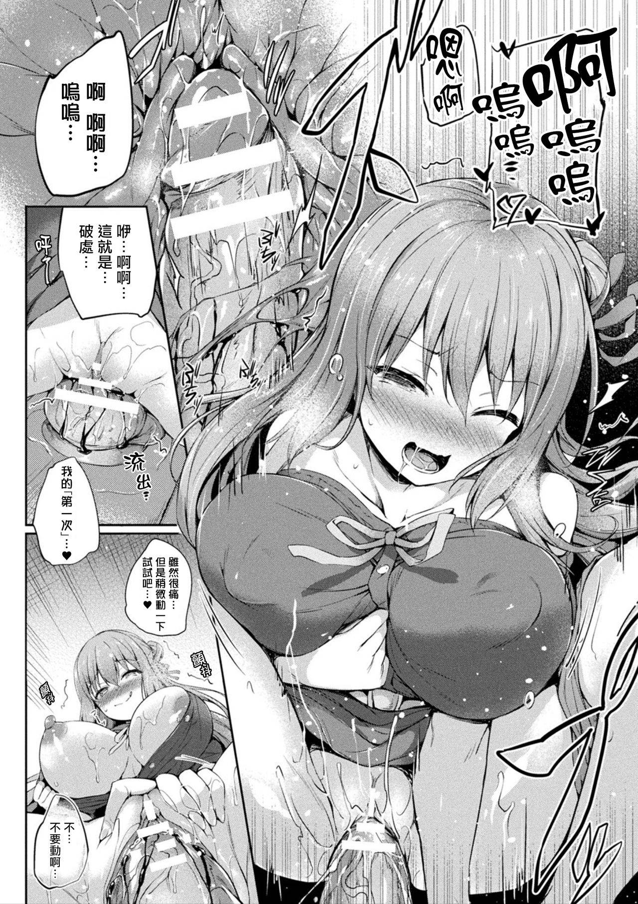 [Tirotata] Kawari Kawatte Ch. 2 (COMIC Unreal 2020-08 Vol. 86) [Chinese] [熊崎玉子汉化组] [Digital]