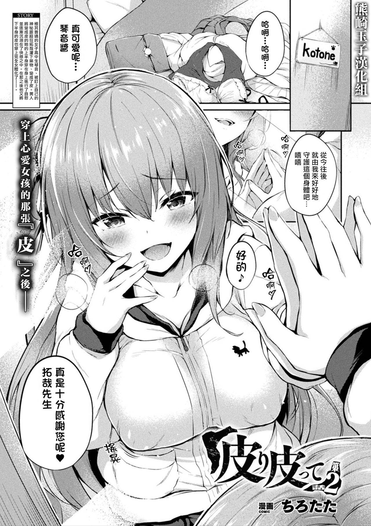 [Tirotata] Kawari Kawatte Ch. 2 (COMIC Unreal 2020-08 Vol. 86) [Chinese] [熊崎玉子汉化组] [Digital]