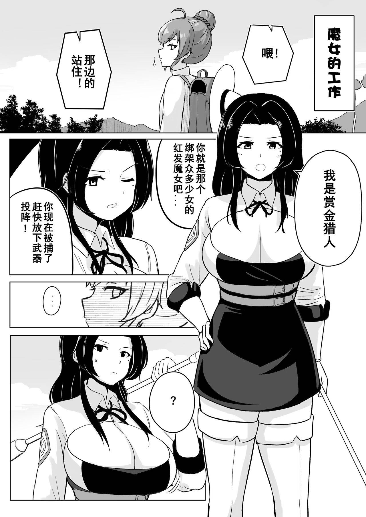 [Rebake] Ikedori Series 4 Page Manga 魔女的工作 [Chinese]