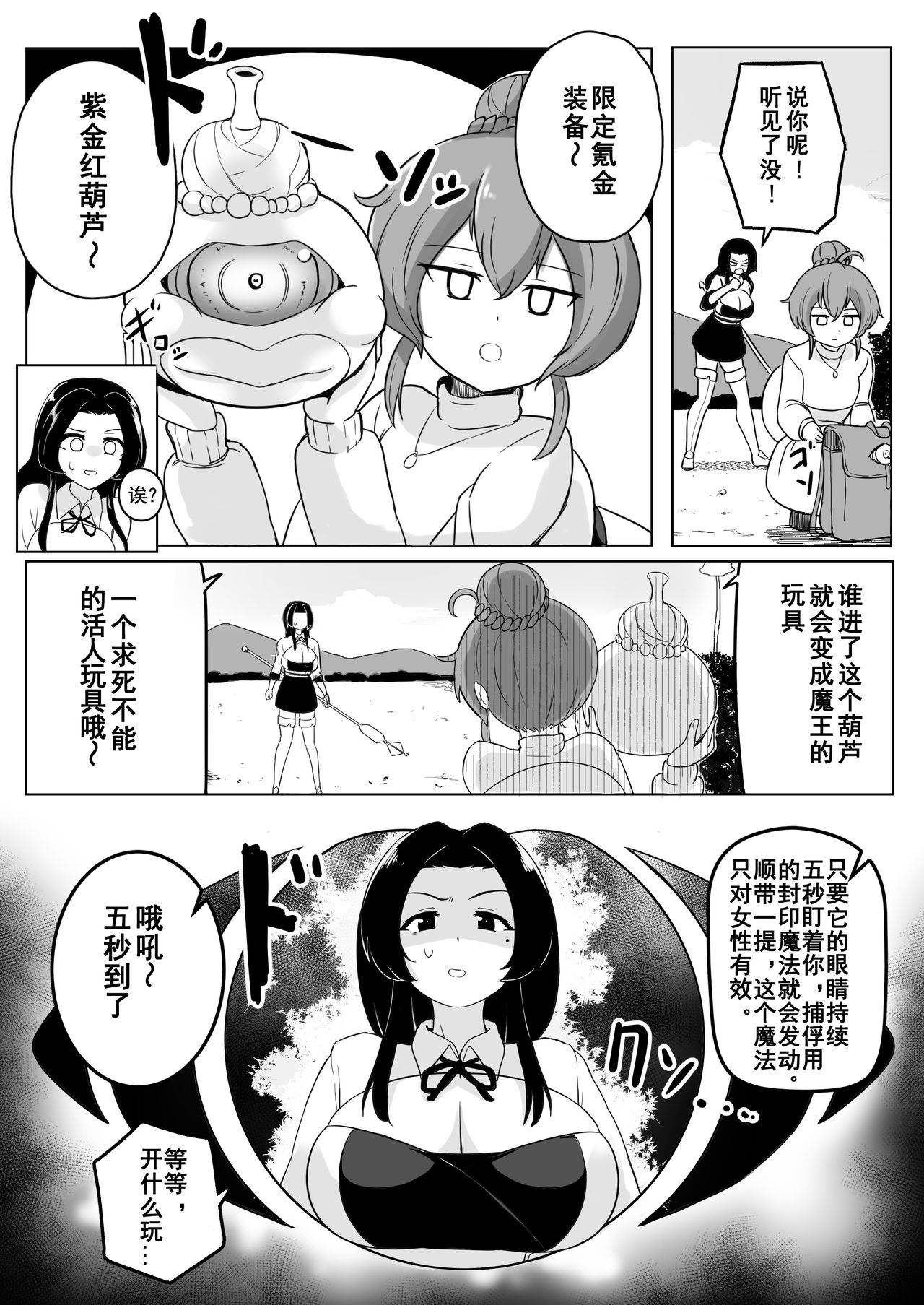 [Rebake] Ikedori Series 4 Page Manga 魔女的工作 [Chinese]