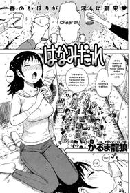 [Karma Tatsurou] Hanamidare (COMIC Kairakuten 2012-05) [English] [UsagiTrans]