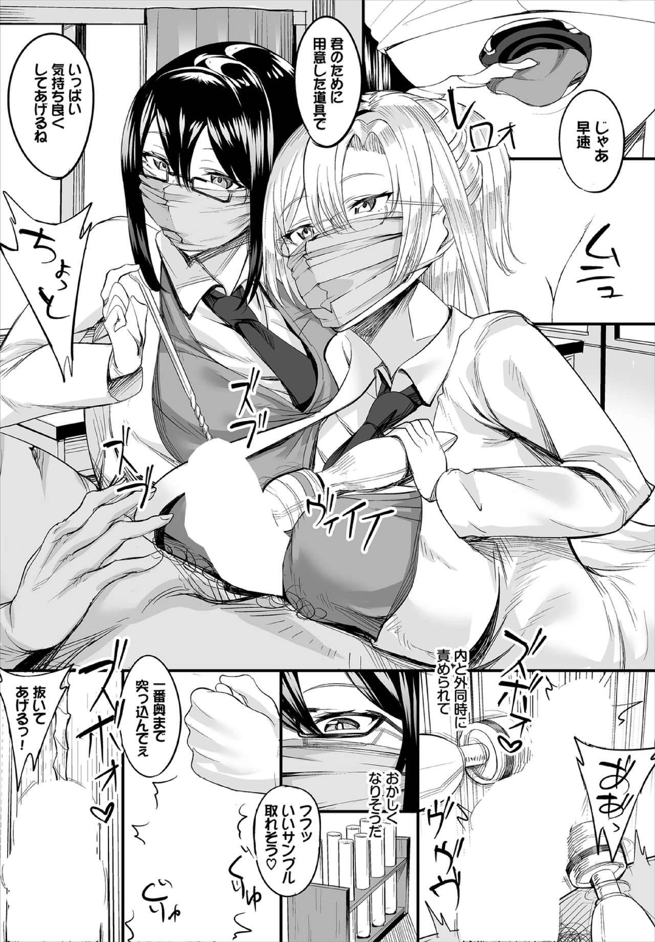 [Teikuuhikou] Nakadashi Shimakutte Itara Gakuen ga Harem ni Nacchatteta Ken Ch. 3