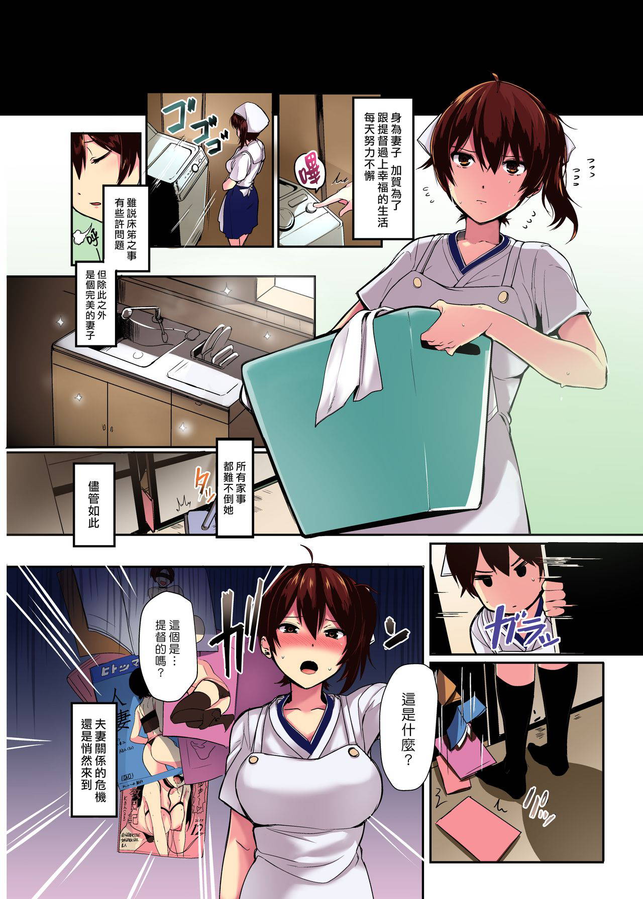 [Trinity Kyoudan (Yukisaki MIALE, Yodare)] Erozuma Kaga-san "Iro" (Kantai Collection -KanColle-) [Chinese] [漢化組漢化組×我尻故我在] [Digital]