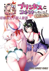 (C97) [Ikihaji Hummingbird (Amano Don)] Princess to Connect Shitai! ReDive! (Princess Connect! Re:Dive)[Chinese][切嚕系女子個人搬運] [decensored]