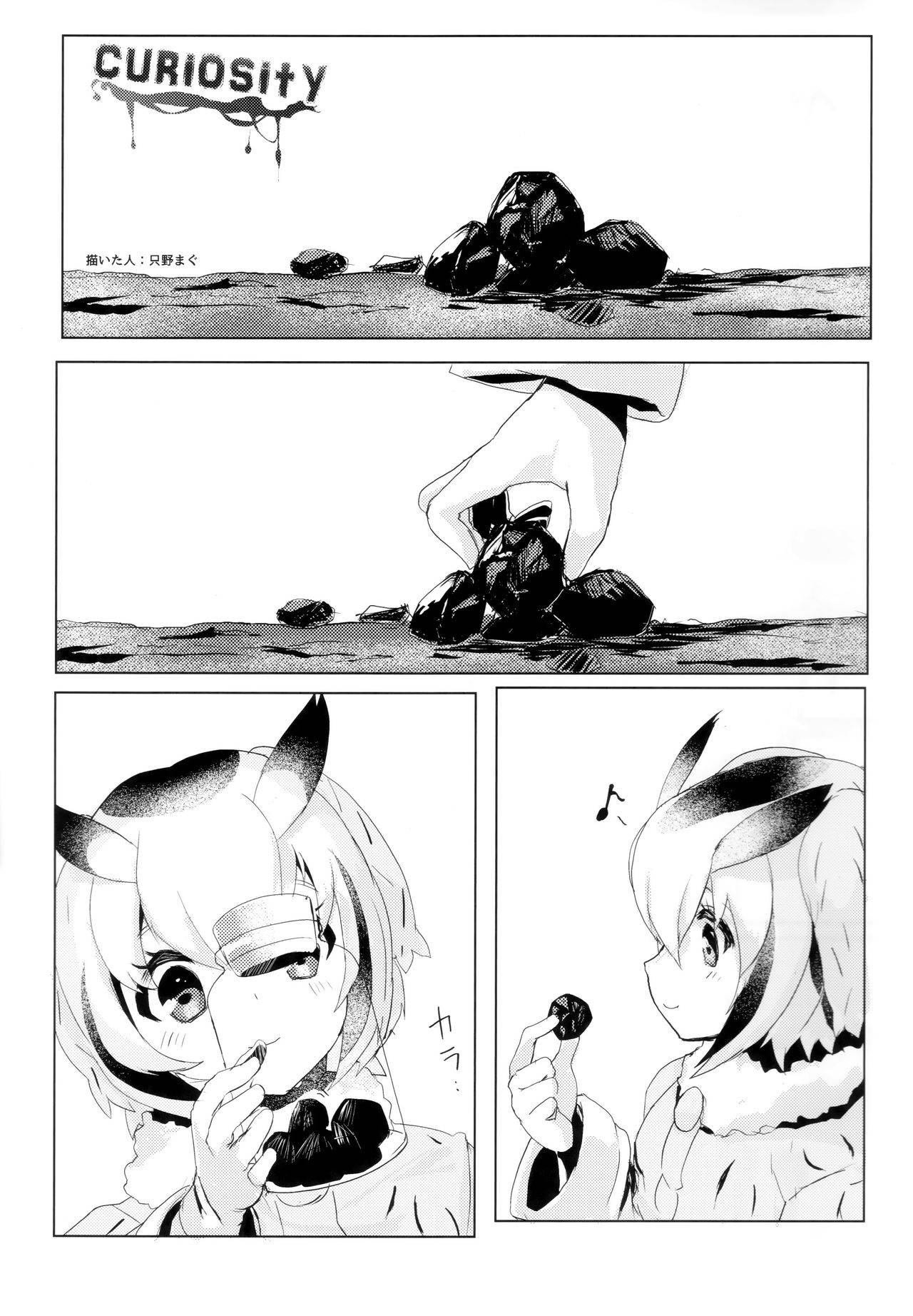 (C97) [Tokkun Dogeza (Tadano Magu)] CURIOSITY (Kemono Friends) [English] [PlaceholderTransl8r]