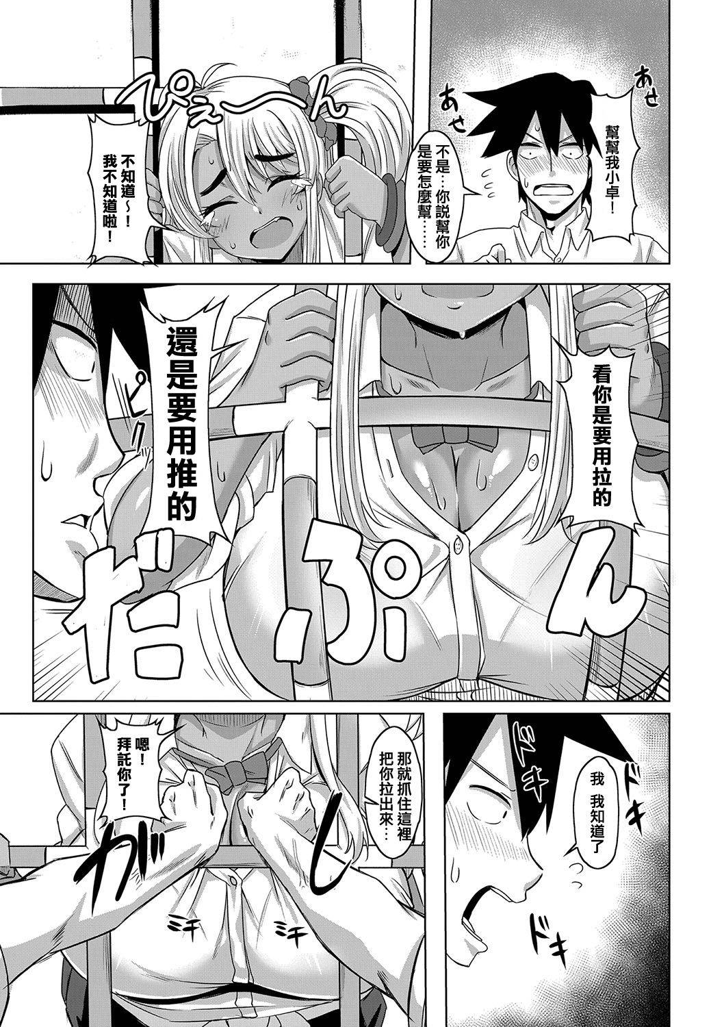 [Kirishima Ayu] Gal Osananajimi to Jungle gym to (COMIC Shingeki 2020-07) [Chinese] [Digital]