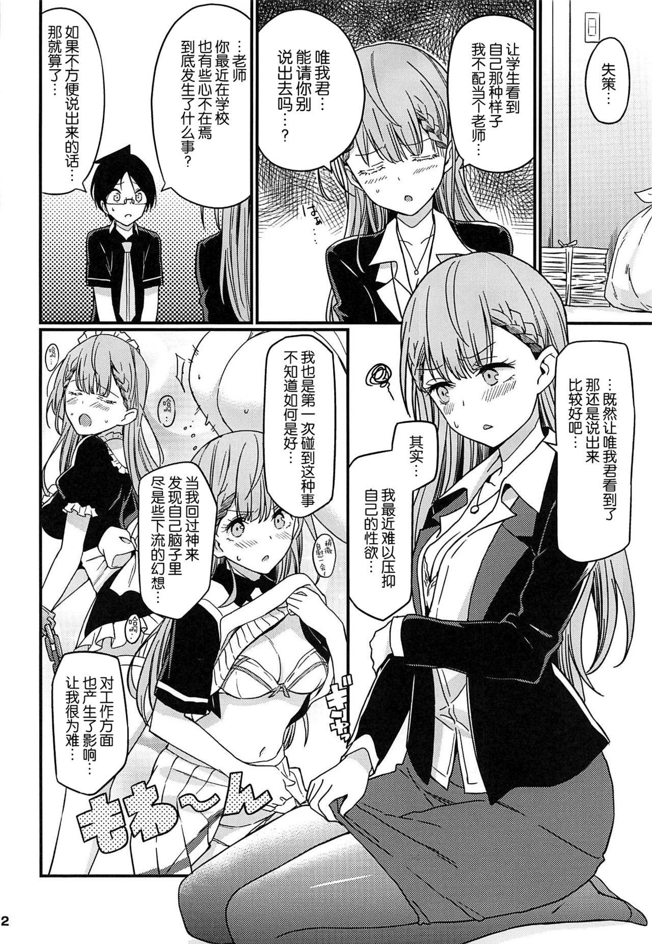 (C96) [Etoile Zamurai (Gonta, Yuuno)] Suki Suki Mafuyu Sensei (Bokutachi wa Benkyou ga Dekinai) [Chinese] [新桥月白日语社]