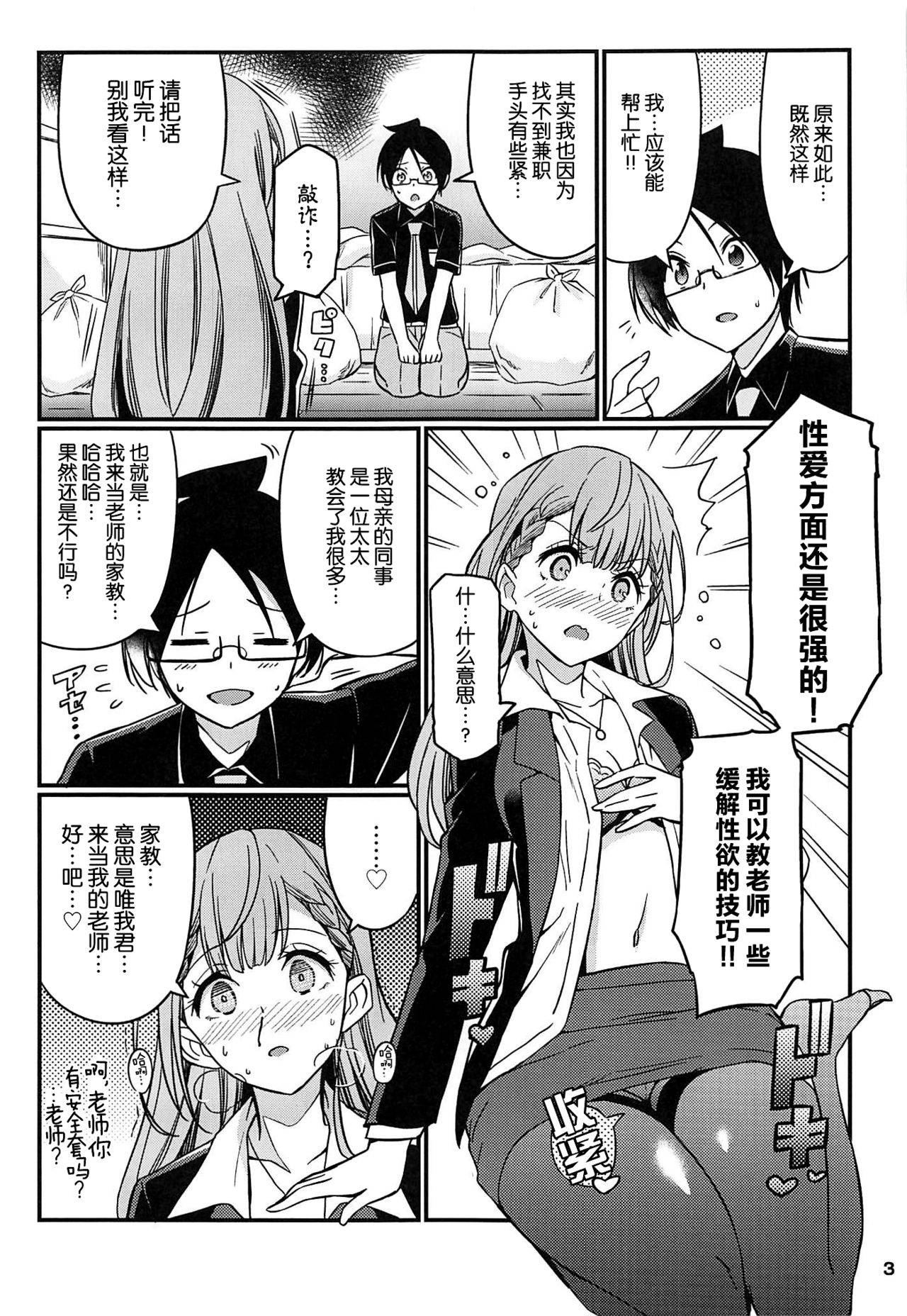 (C96) [Etoile Zamurai (Gonta, Yuuno)] Suki Suki Mafuyu Sensei (Bokutachi wa Benkyou ga Dekinai) [Chinese] [新桥月白日语社]