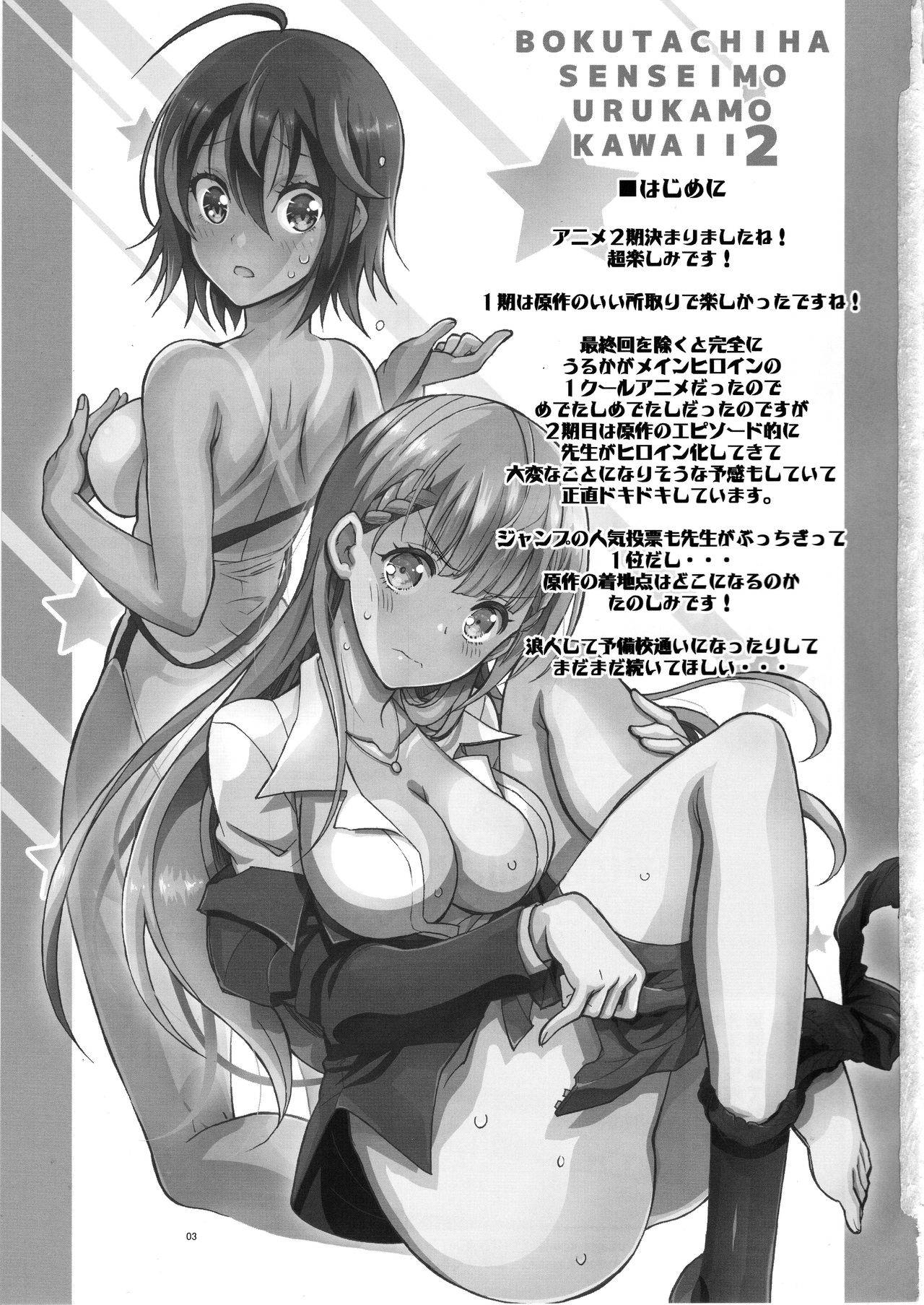 (C96) [Project Harakiri (Kaishaku)] BOKUTACHIHA SENSEIMO URUKAMO KAWAII 2 (Bokutachi wa Benkyou ga Dekinai) [Chinese] [新桥月白日语社]