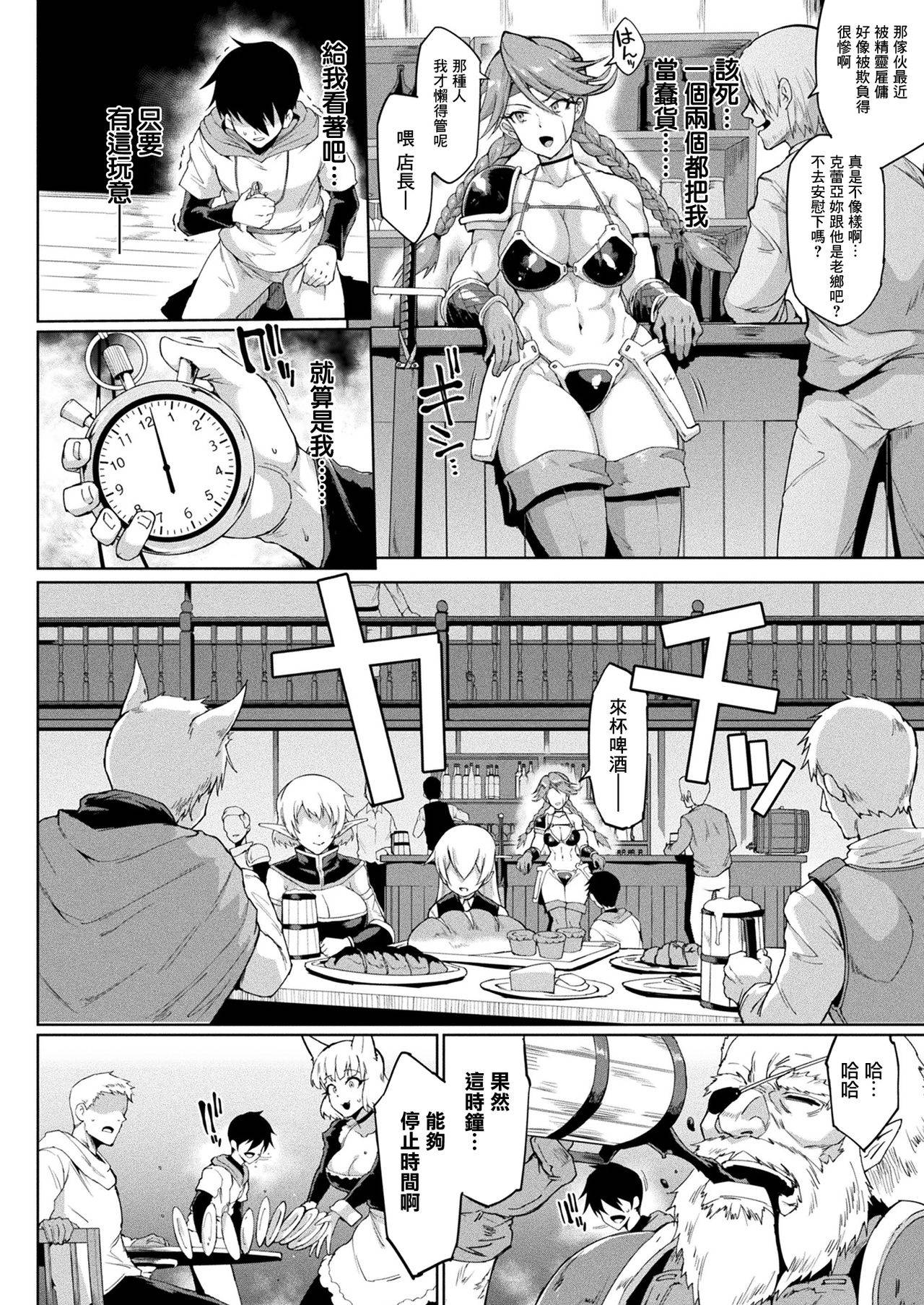 [Fan no Hitori] TIME STOP FANTASIA Zenpen (COMIC Unreal 2020-08 Vol. 86) [Chinese] [鬼畜王汉化组] [Digital]