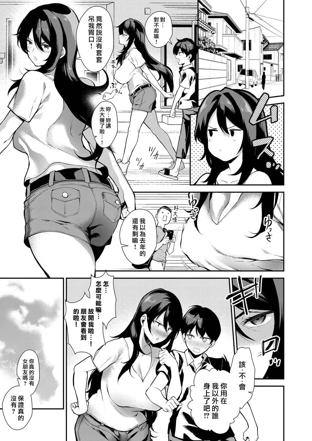 [Furari] Anekon! (COMIC ExE 13) [Chinese] [漢化組漢化組×我尻故我在] [Digital]