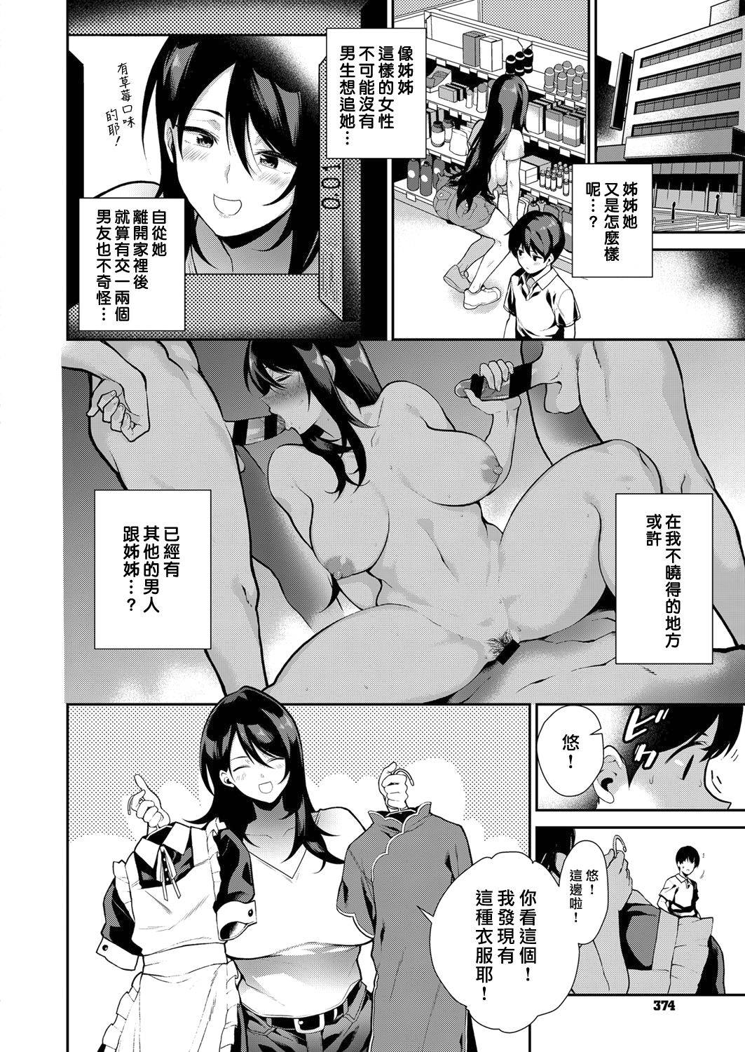 [Furari] Anekon! (COMIC ExE 13) [Chinese] [漢化組漢化組×我尻故我在] [Digital]