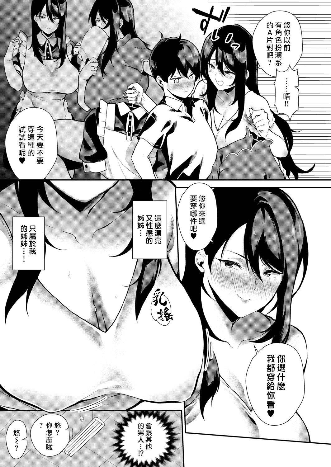 [Furari] Anekon! (COMIC ExE 13) [Chinese] [漢化組漢化組×我尻故我在] [Digital]