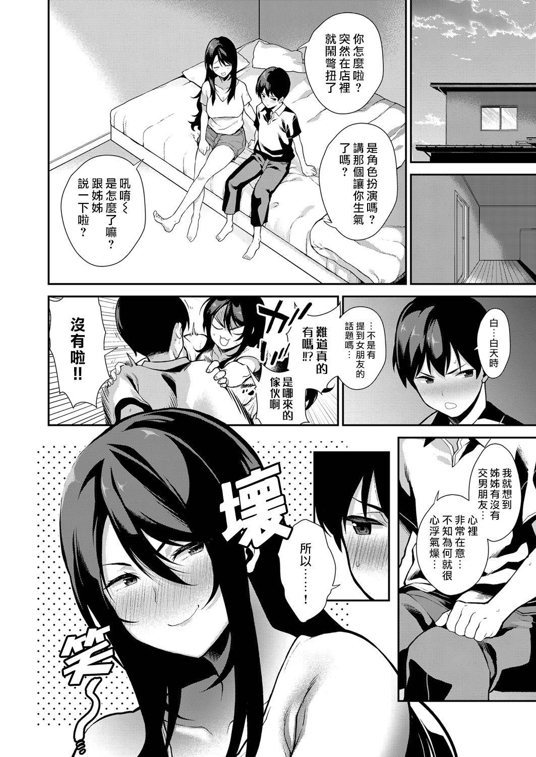 [Furari] Anekon! (COMIC ExE 13) [Chinese] [漢化組漢化組×我尻故我在] [Digital]