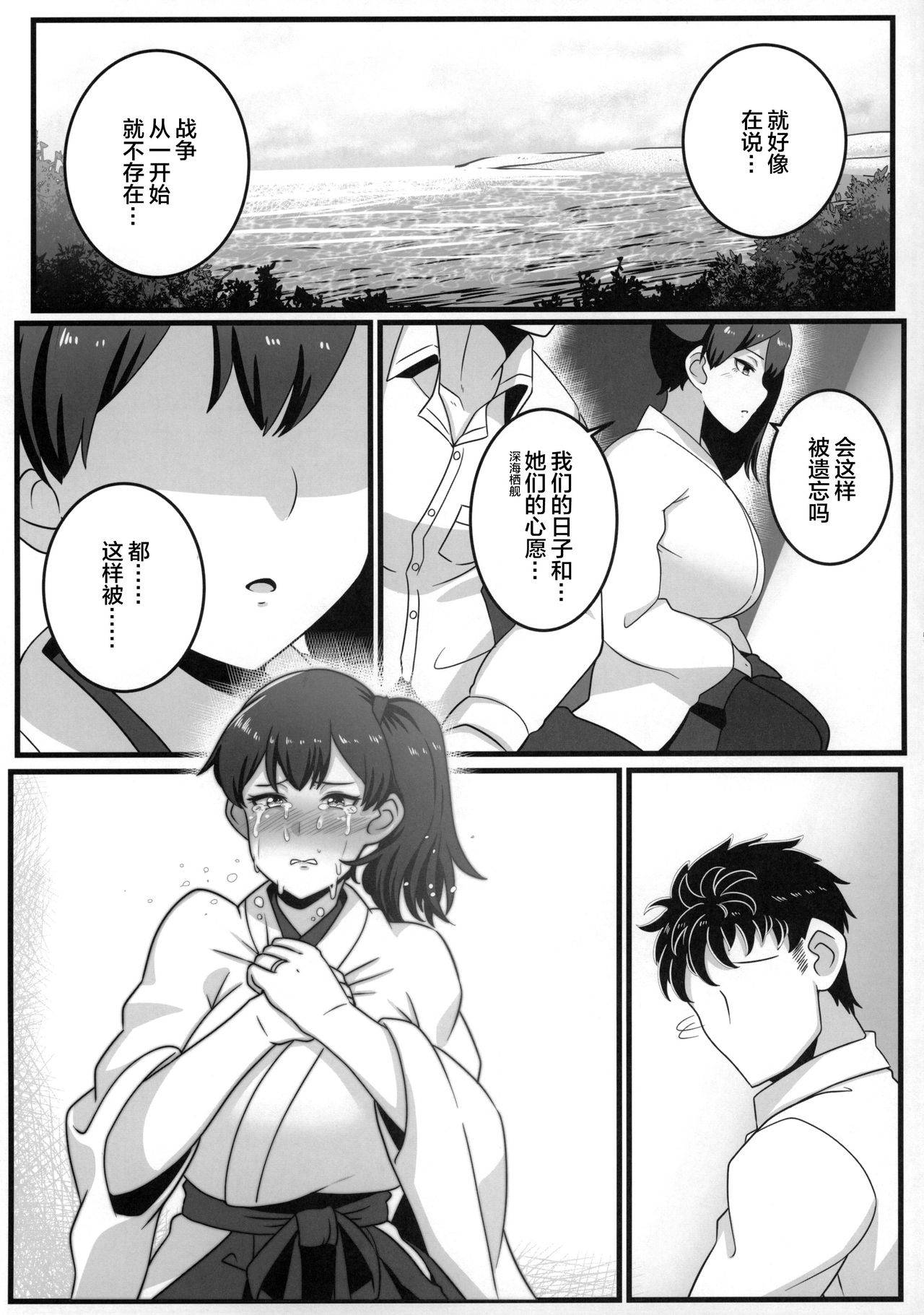 (C97) [Mukibutsu Heart (Konoshige)] Route Kaga (Kantai Collection -Kancolle-) [Chinese] [不咕鸟汉化组]