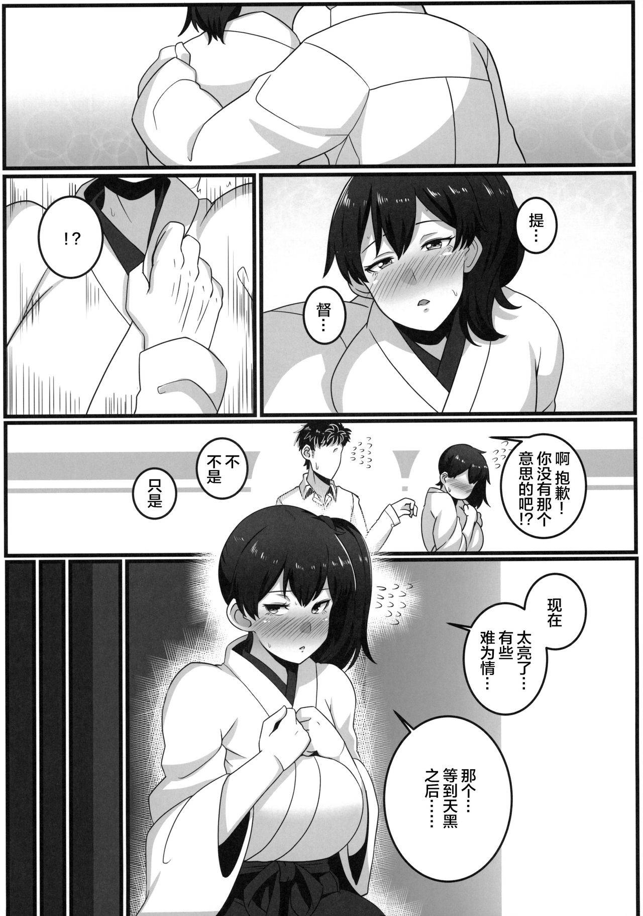 (C97) [Mukibutsu Heart (Konoshige)] Route Kaga (Kantai Collection -Kancolle-) [Chinese] [不咕鸟汉化组]