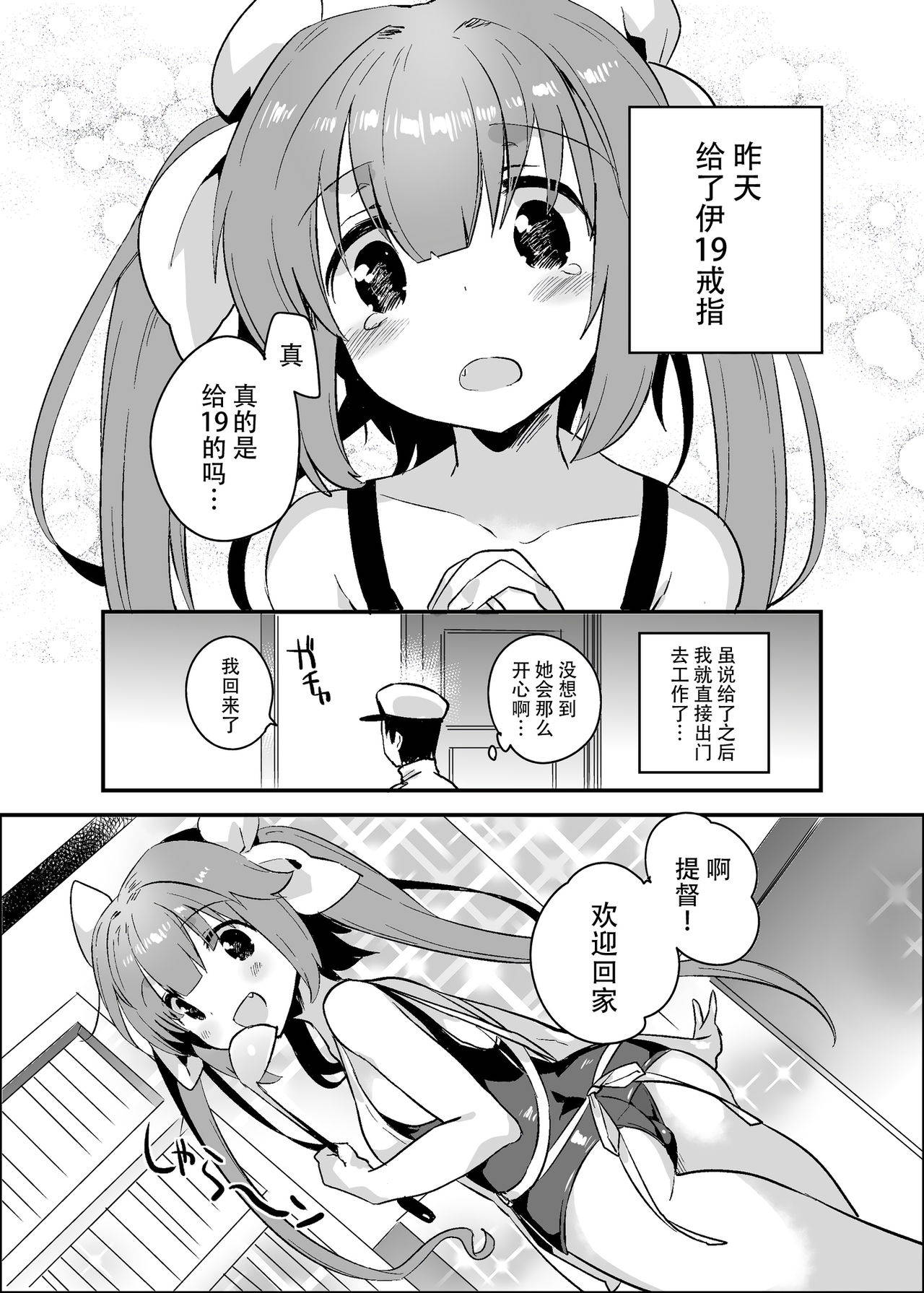 [squeezecandyheaven (Ichihaya)] nano dechi (Kantai Collection -KanColle-) [Chinese] [脸肿汉化组] [Digital]