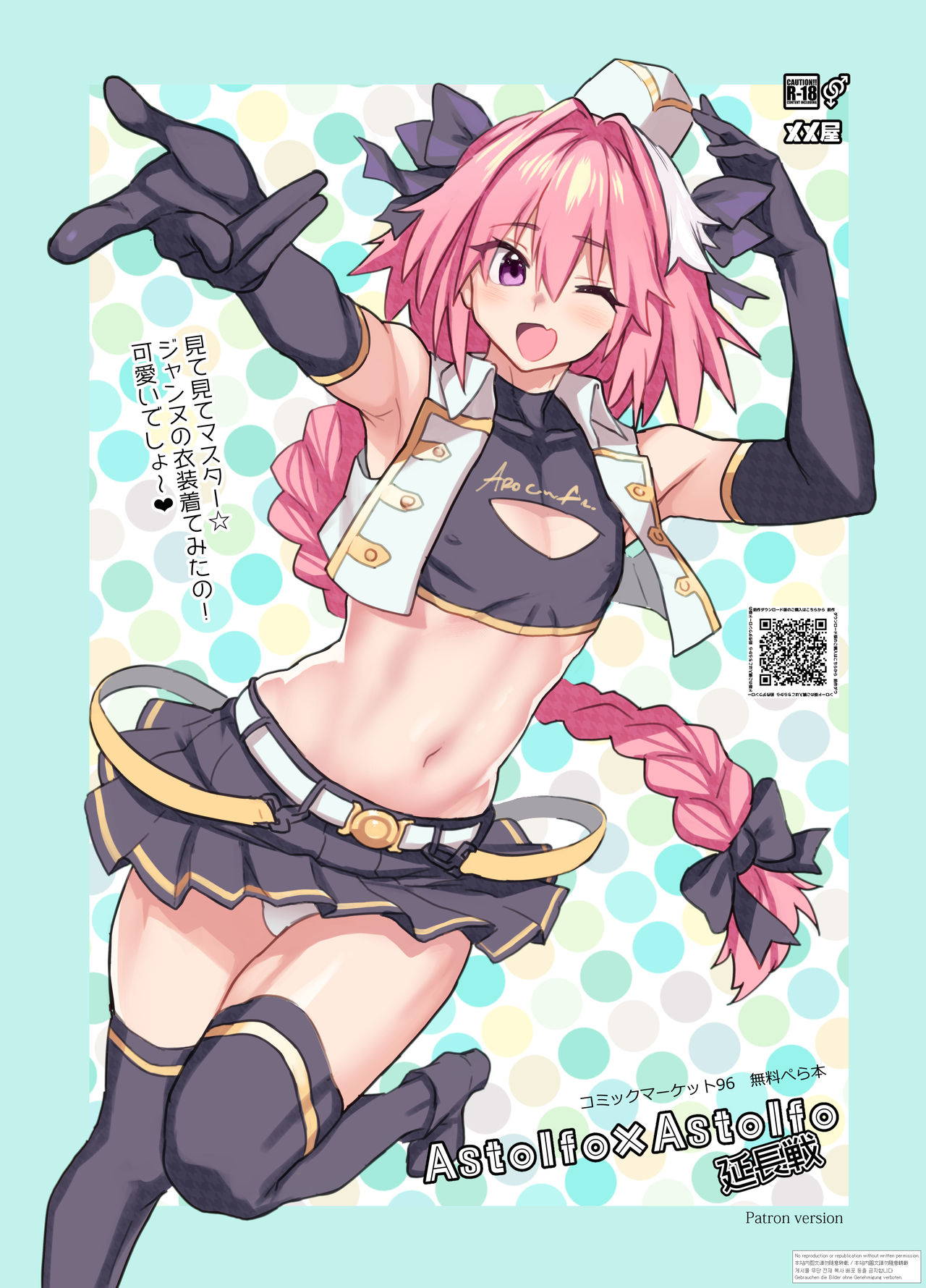 [Memeya (Meme50)] Astolfo x Astolfo Enchousen - Patron Version (Fate/Grand Order) [Digital]