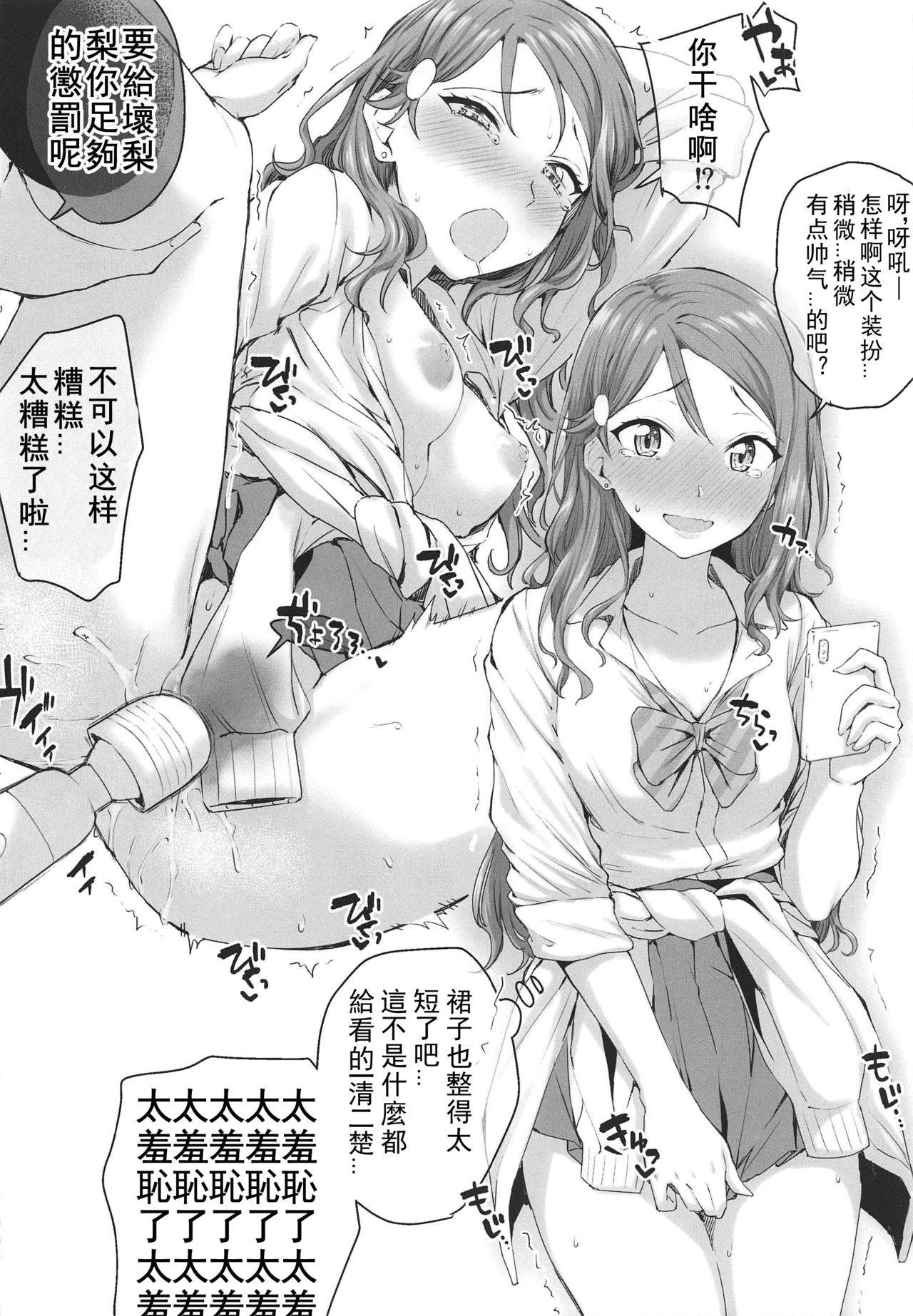 (Bokura no Love Live! 25) [Kitaku Jikan (Kitaku)] SAKURA HOLIC (Love Live! Sunshine!!)[刀片司个汉】