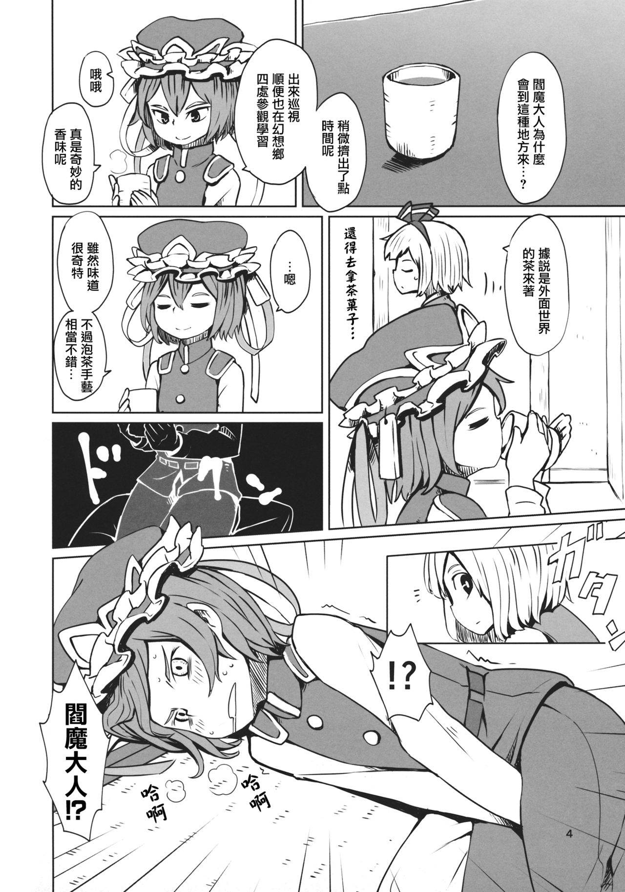 (C88) [Sorabatake (D@i)] TOHO GRAYZONE (Touhou Project) [Chinese] [瑞树汉化组]