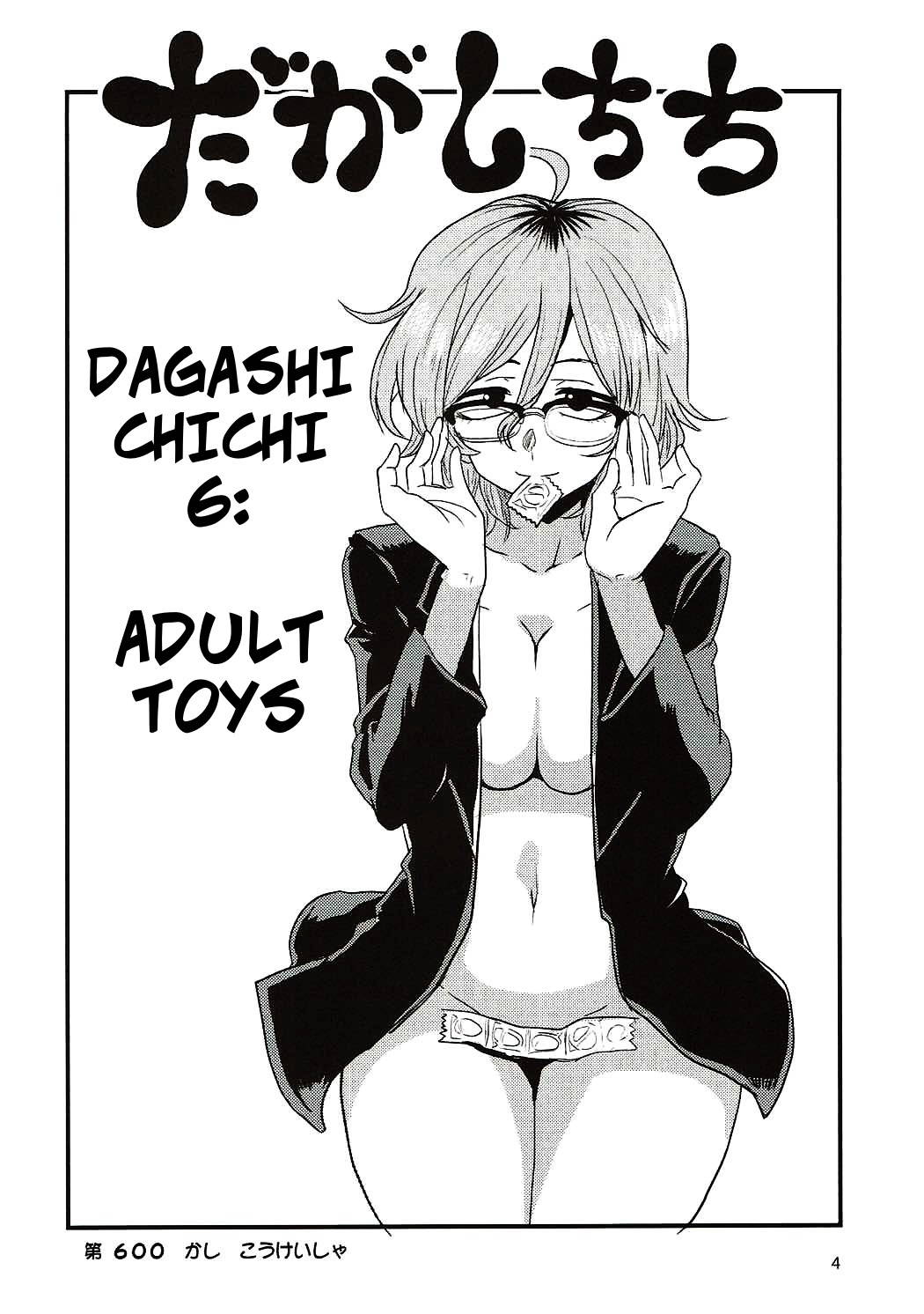 (C92) [BlueMage (Aoi Manabu)] Dagashi Chichi 6 (Dagashi Kashi) [English]