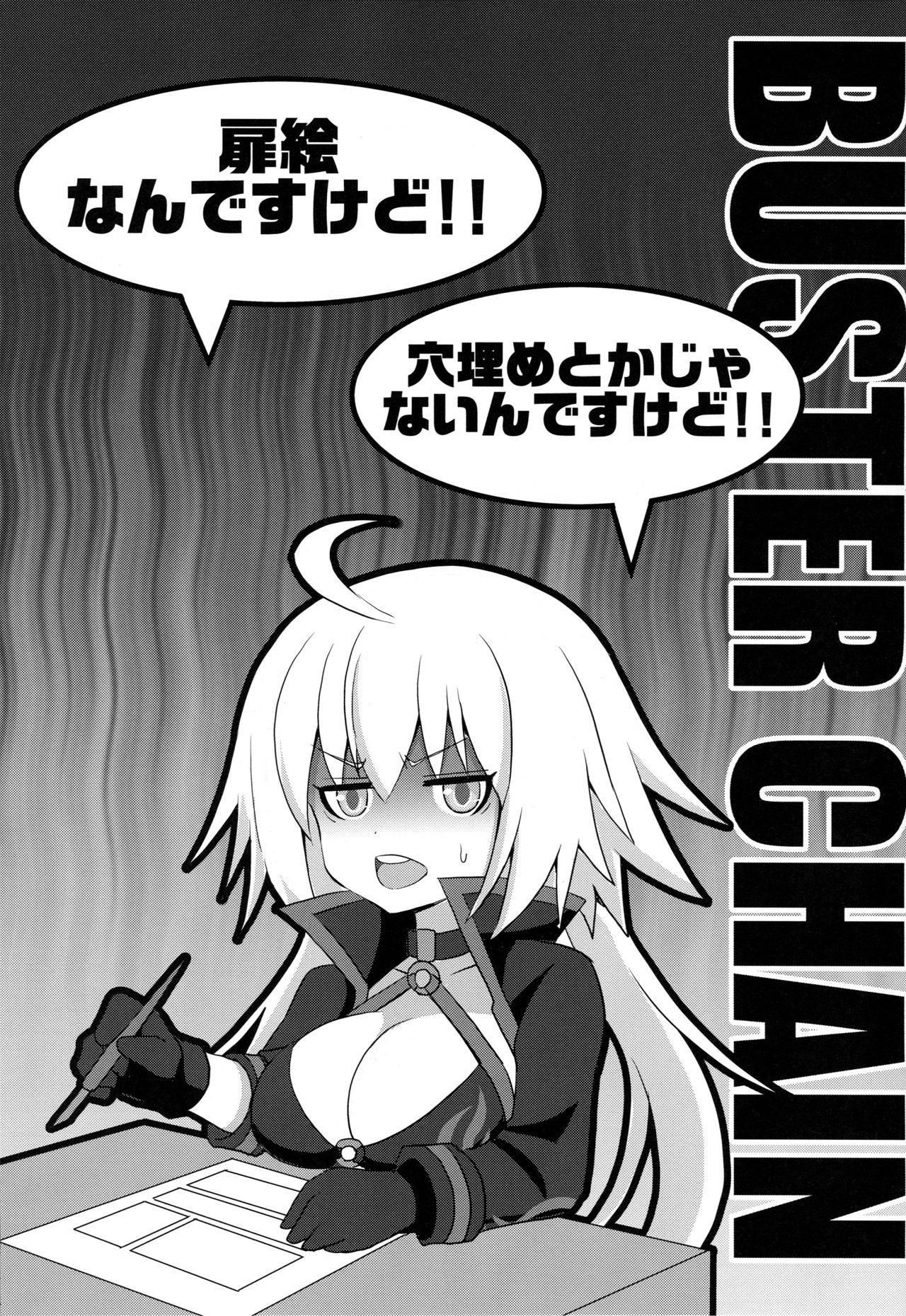 (C96) [FULLMETAL MADNESS (Asahi)] BUSTER CHAIN 2nd Attack (Fate/Grand Order) [Chinese] [黎欧×新桥月白日语社]