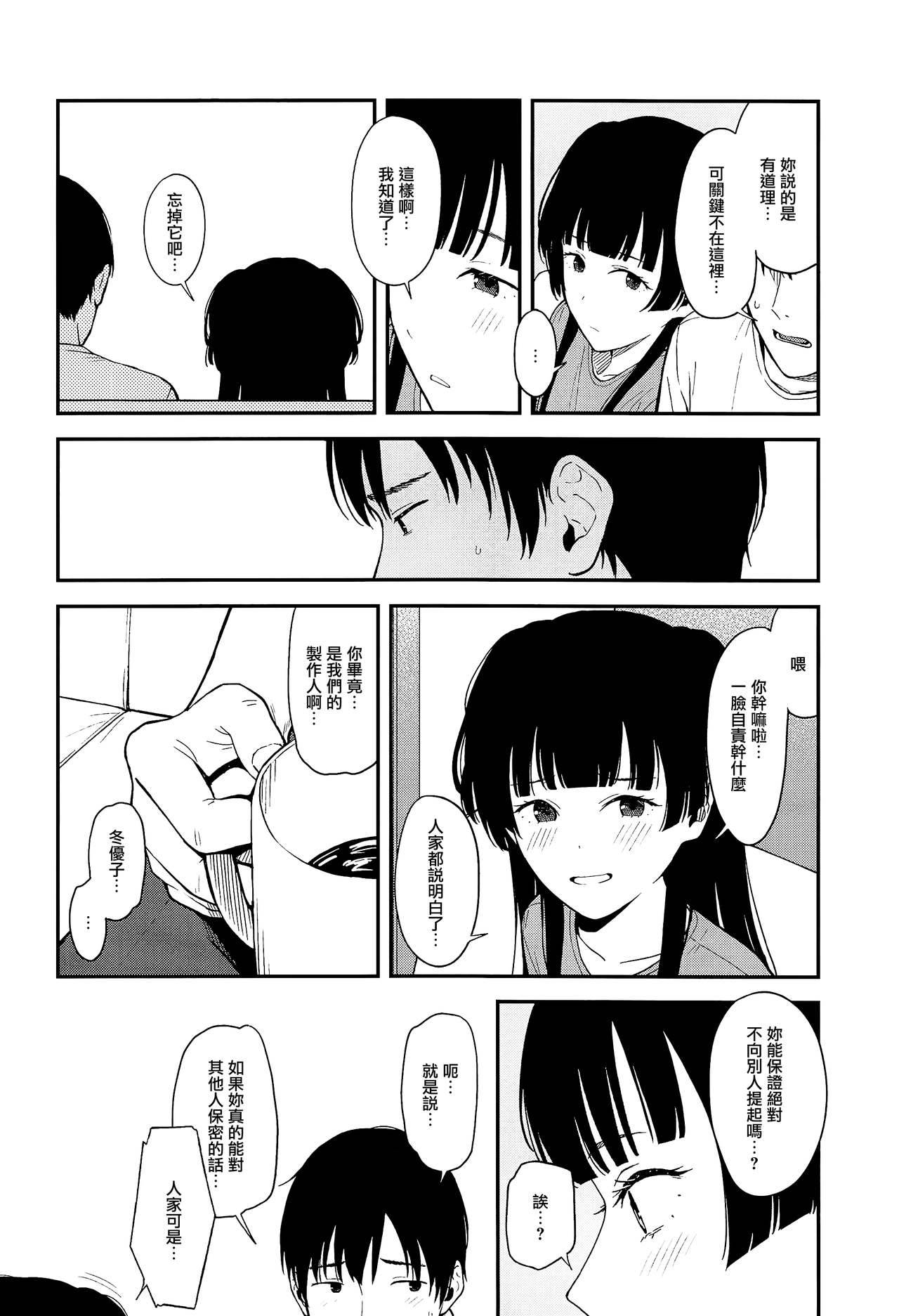 (C96) [Titano-makhia (Mikaduchi)] FUYUKO IRO (THE iDOLM@STER: Shiny Colors) [Chinese] [無邪気漢化組]