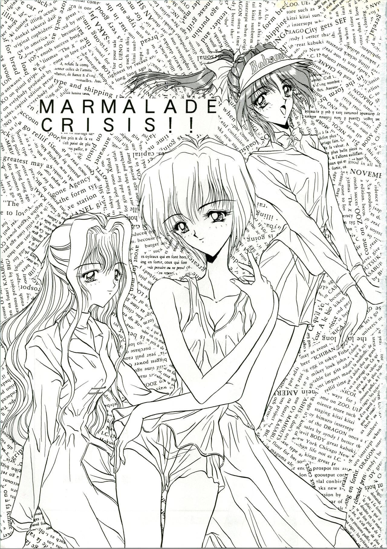 (C48) [Studio Unbalance (Dekamarasu Shirokko, Replicant, Takaya Shunichi)] MARMARADE CRSIS!! (Marmalade Boy)