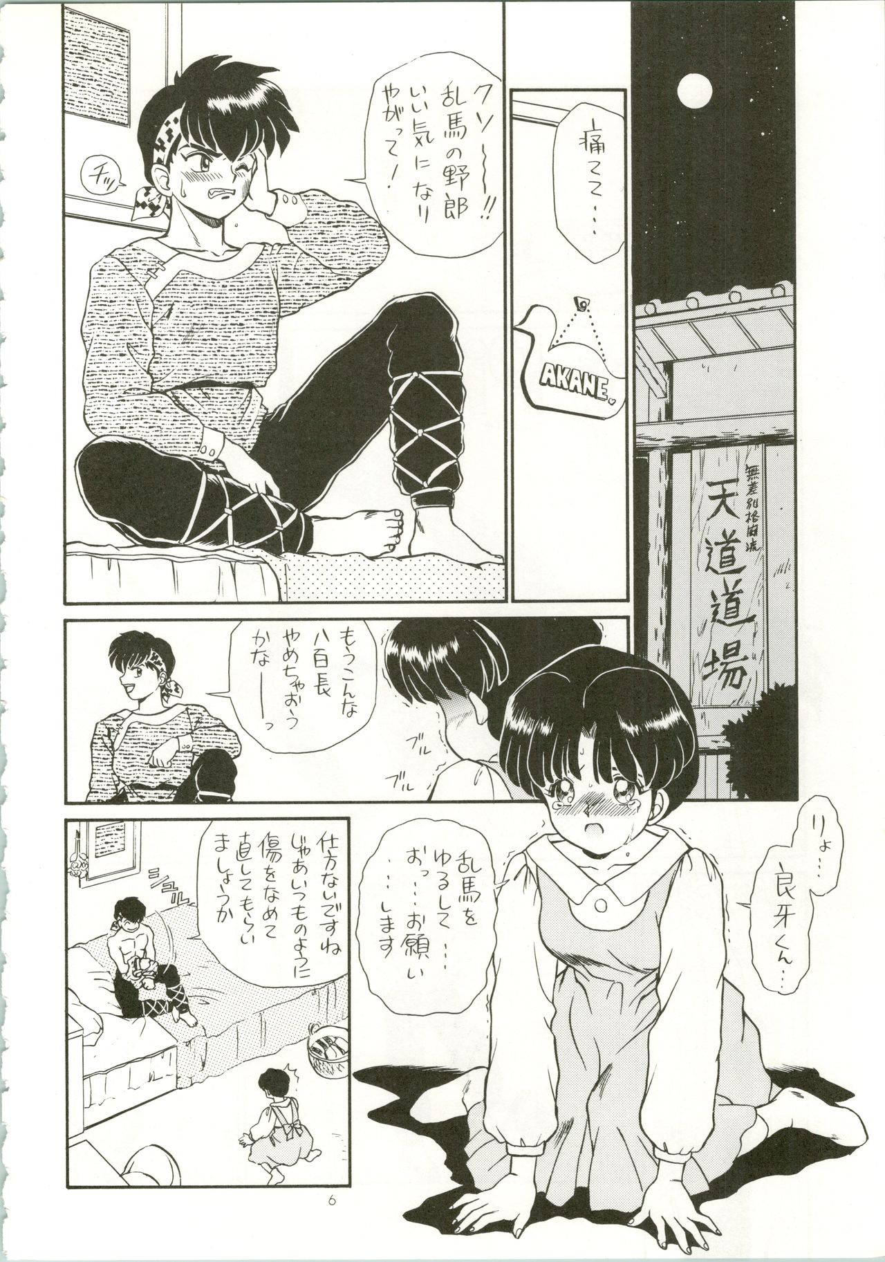 (C53) [RAT TAIL (IRIE YAMAZAKI)] IRIE FILE RED (Ranma 1/2, Romeo's Blue Skies)