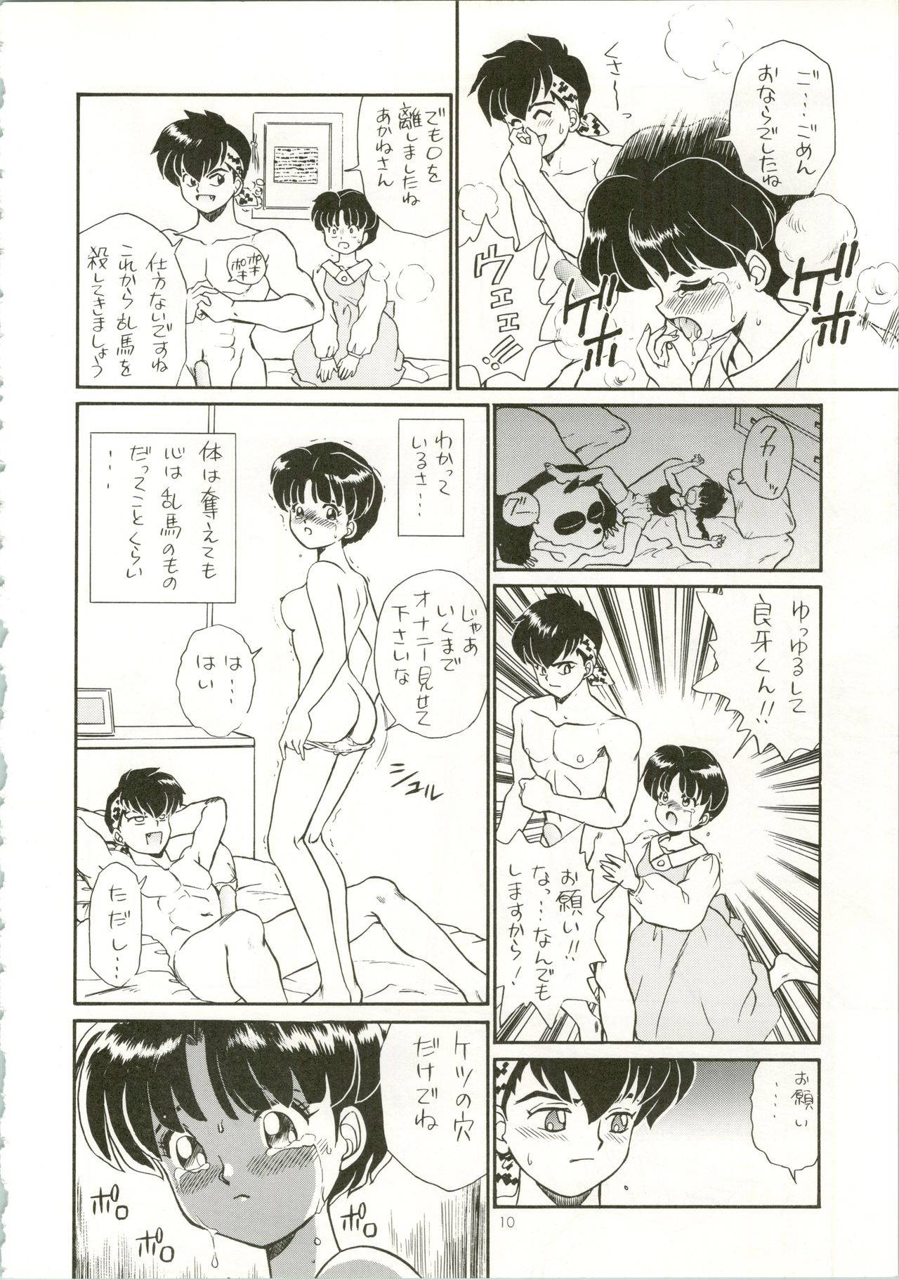 (C53) [RAT TAIL (IRIE YAMAZAKI)] IRIE FILE RED (Ranma 1/2, Romeo's Blue Skies)