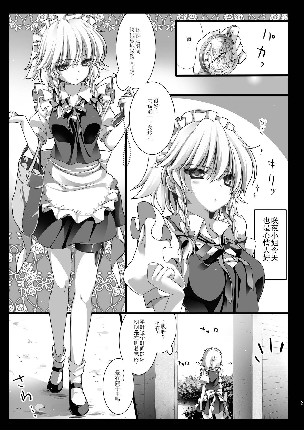 (Reitaisai 10) [MONE Keshi Gum (Monety)] Kouma no Niwa no, Ki no Shita de -- (Touhou Project) [Chinese] [v.v.t.m汉化组]