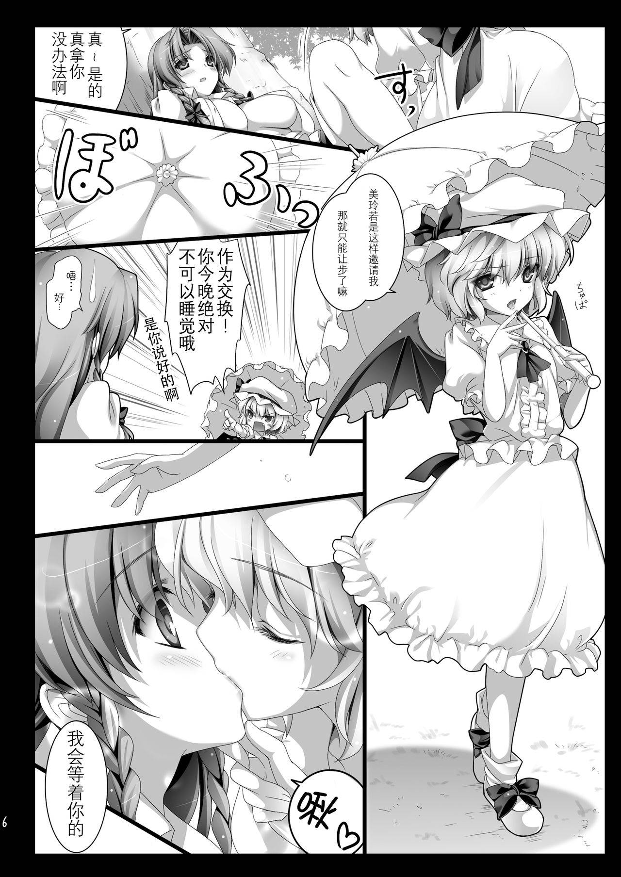 (Reitaisai 10) [MONE Keshi Gum (Monety)] Kouma no Niwa no, Ki no Shita de -- (Touhou Project) [Chinese] [v.v.t.m汉化组]