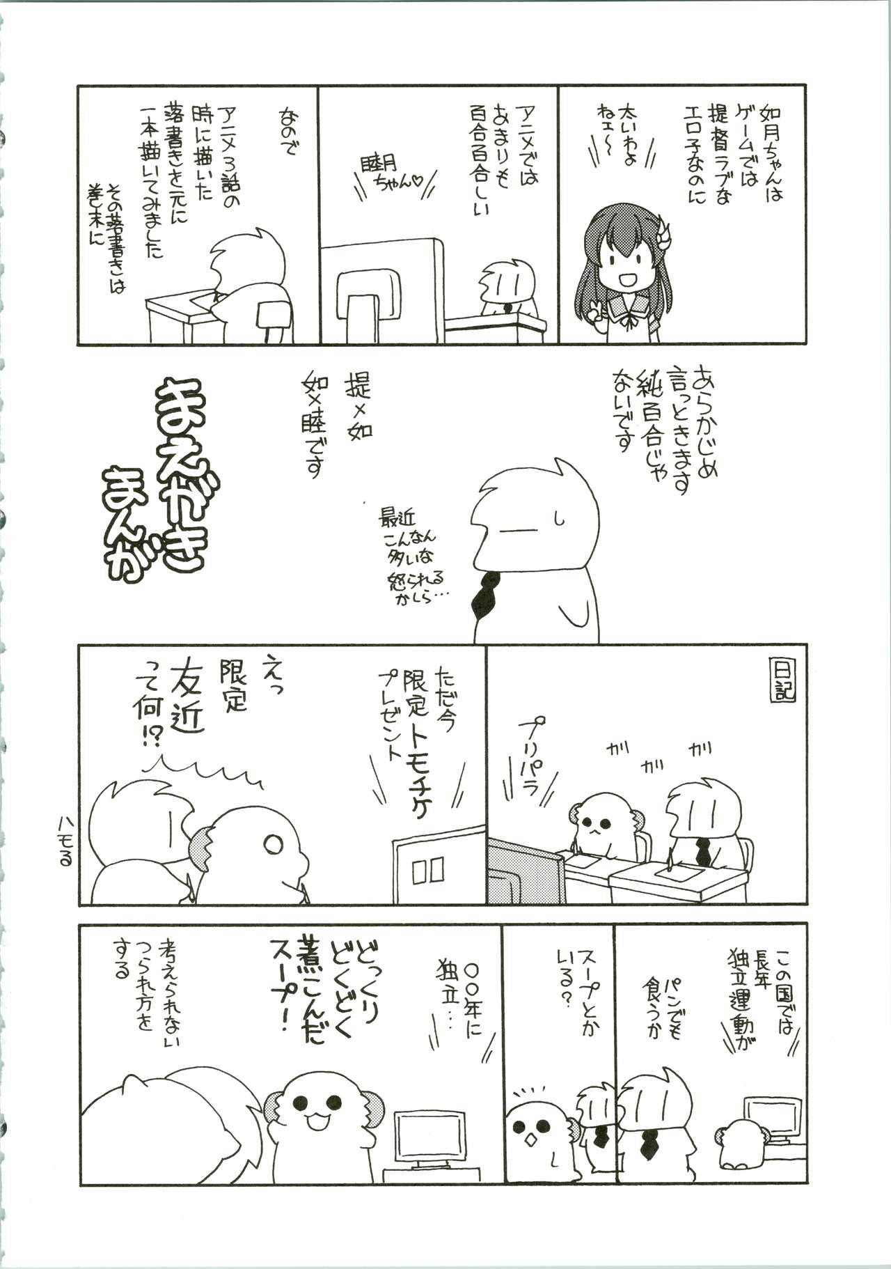 (COMIC1☆9) [Shishamo House (Araki Akira)] Mutsuki Kouryaku Sakusen (Kantai Collection -KanColle-)